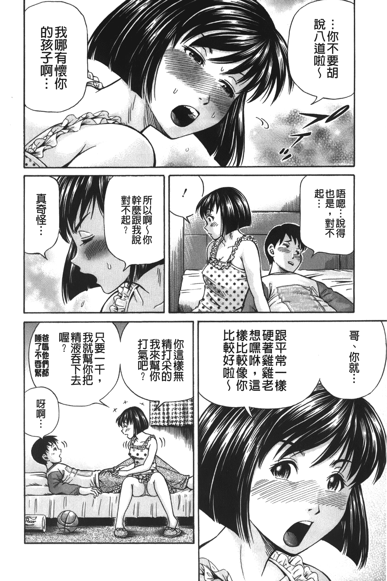 汉化版-[小峯つばさ] 妹ラブプライス [中国翻訳]_第3集