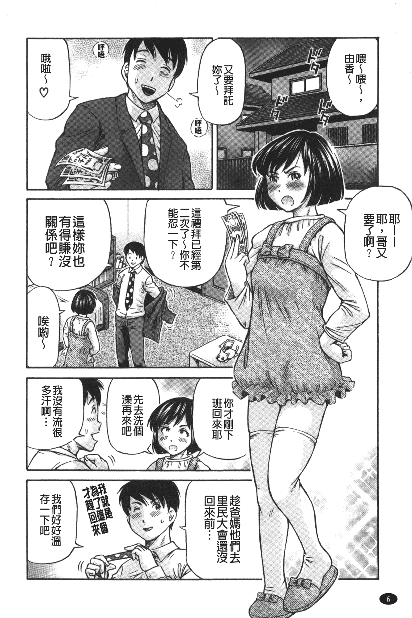 汉化版-[小峯つばさ] 妹ラブプライス [中国翻訳]_第1集
