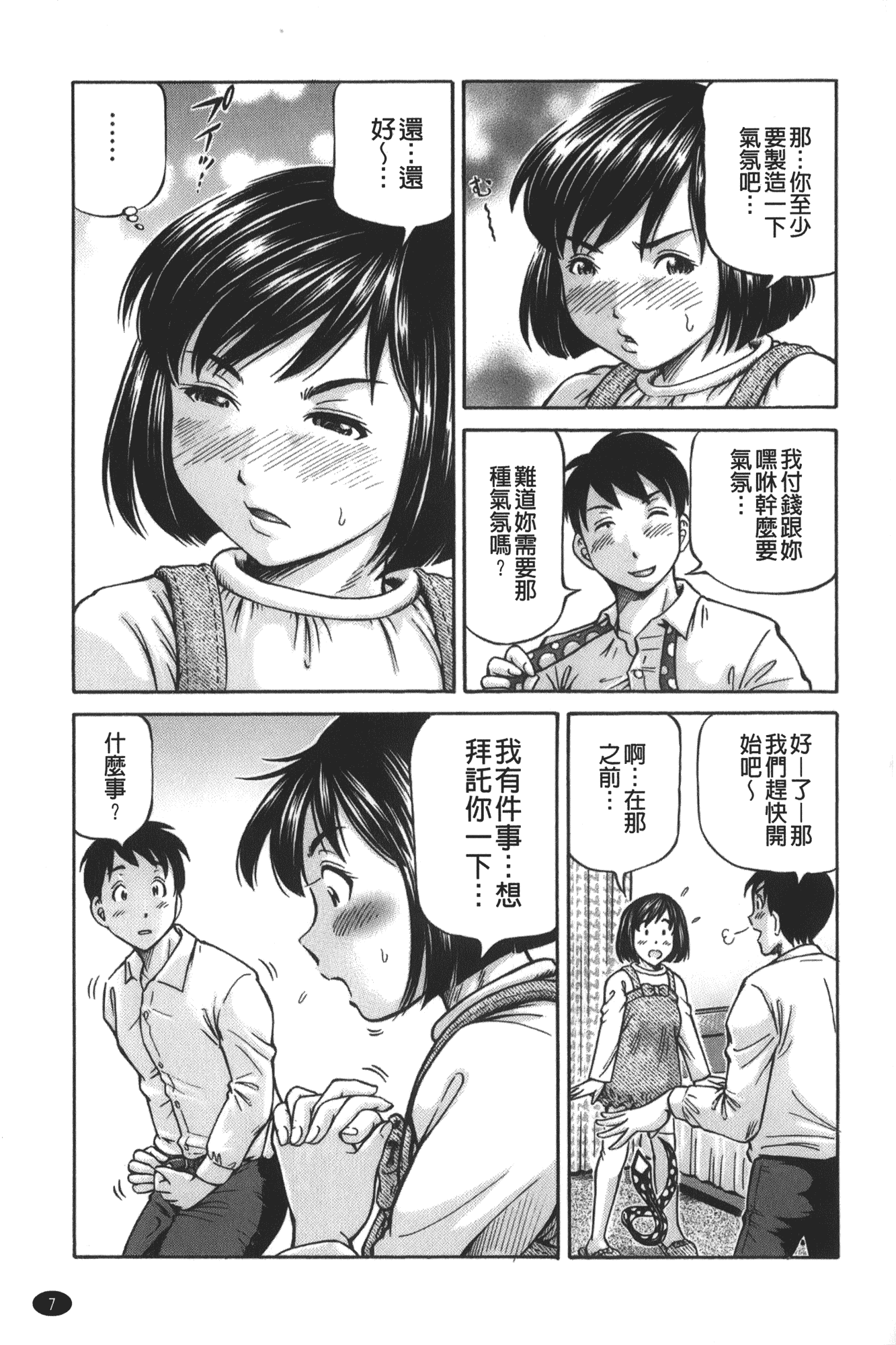 汉化版-[小峯つばさ] 妹ラブプライス [中国翻訳]_第1集