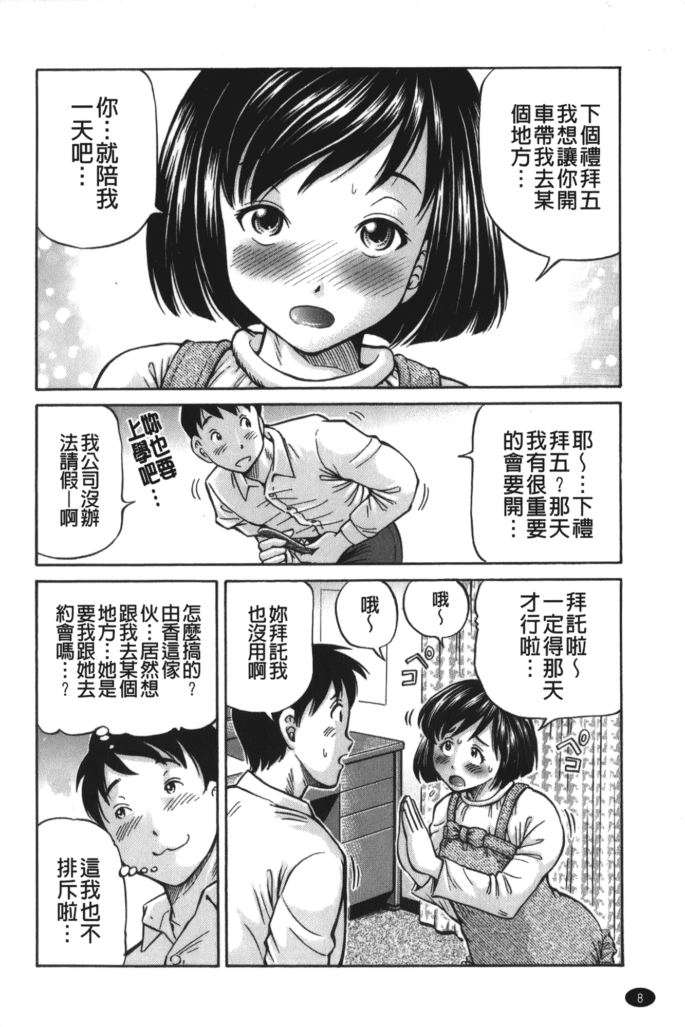 汉化版-[小峯つばさ] 妹ラブプライス [中国翻訳]_第1集