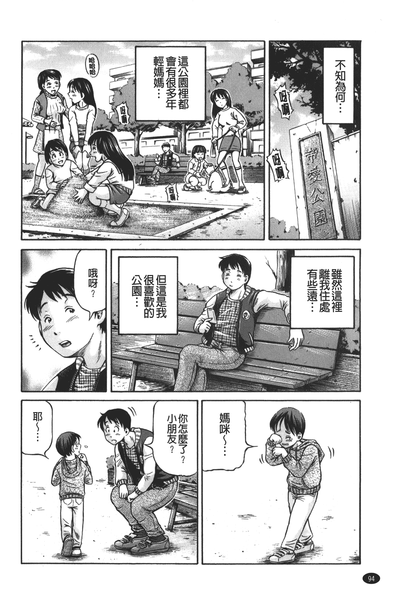 汉化版-[小峯つばさ] 妹ラブプライス [中国翻訳]_第4集