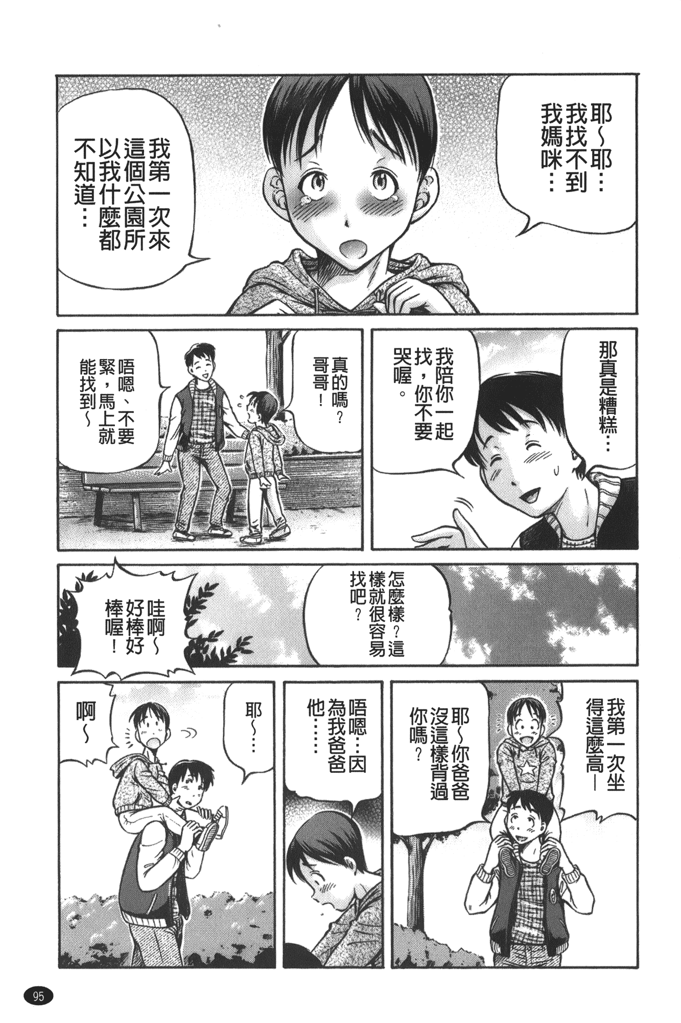 汉化版-[小峯つばさ] 妹ラブプライス [中国翻訳]_第4集