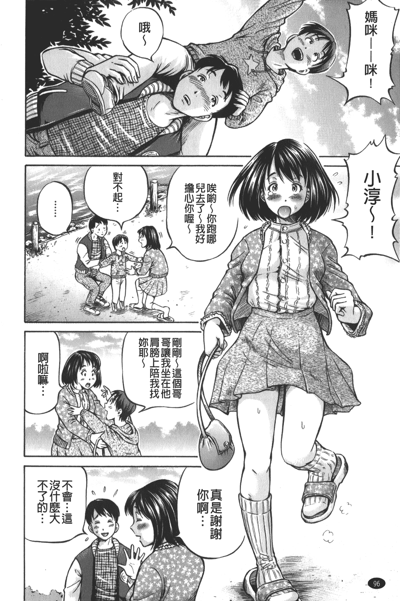 汉化版-[小峯つばさ] 妹ラブプライス [中国翻訳]_第4集