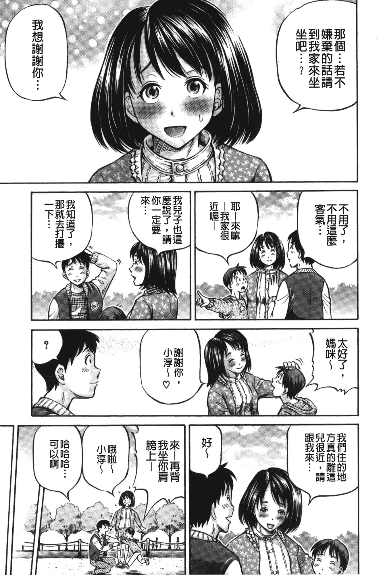汉化版-[小峯つばさ] 妹ラブプライス [中国翻訳]_第4集