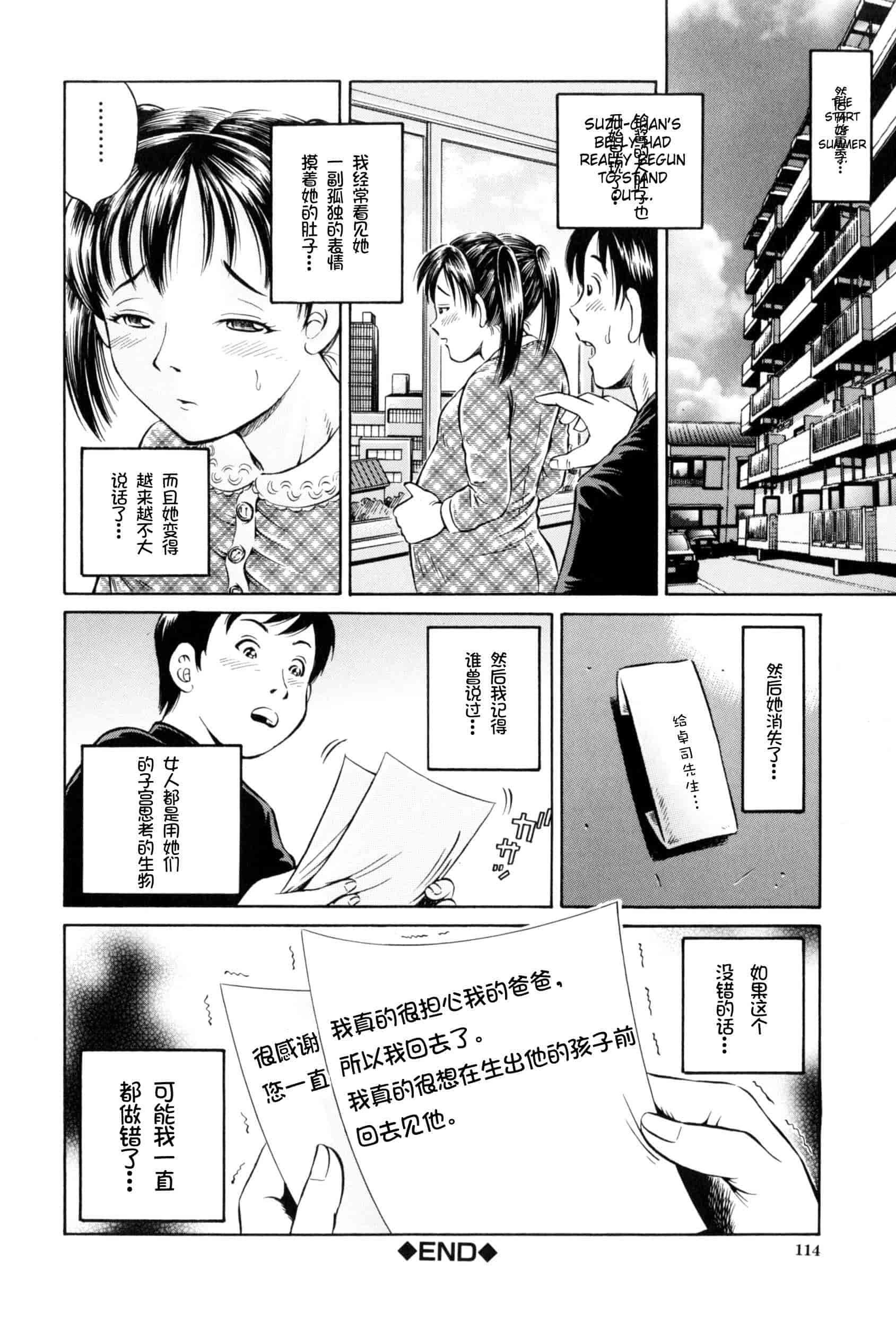 汉化版-[小峯つばさ] 孕 [中国翻訳]_第5集