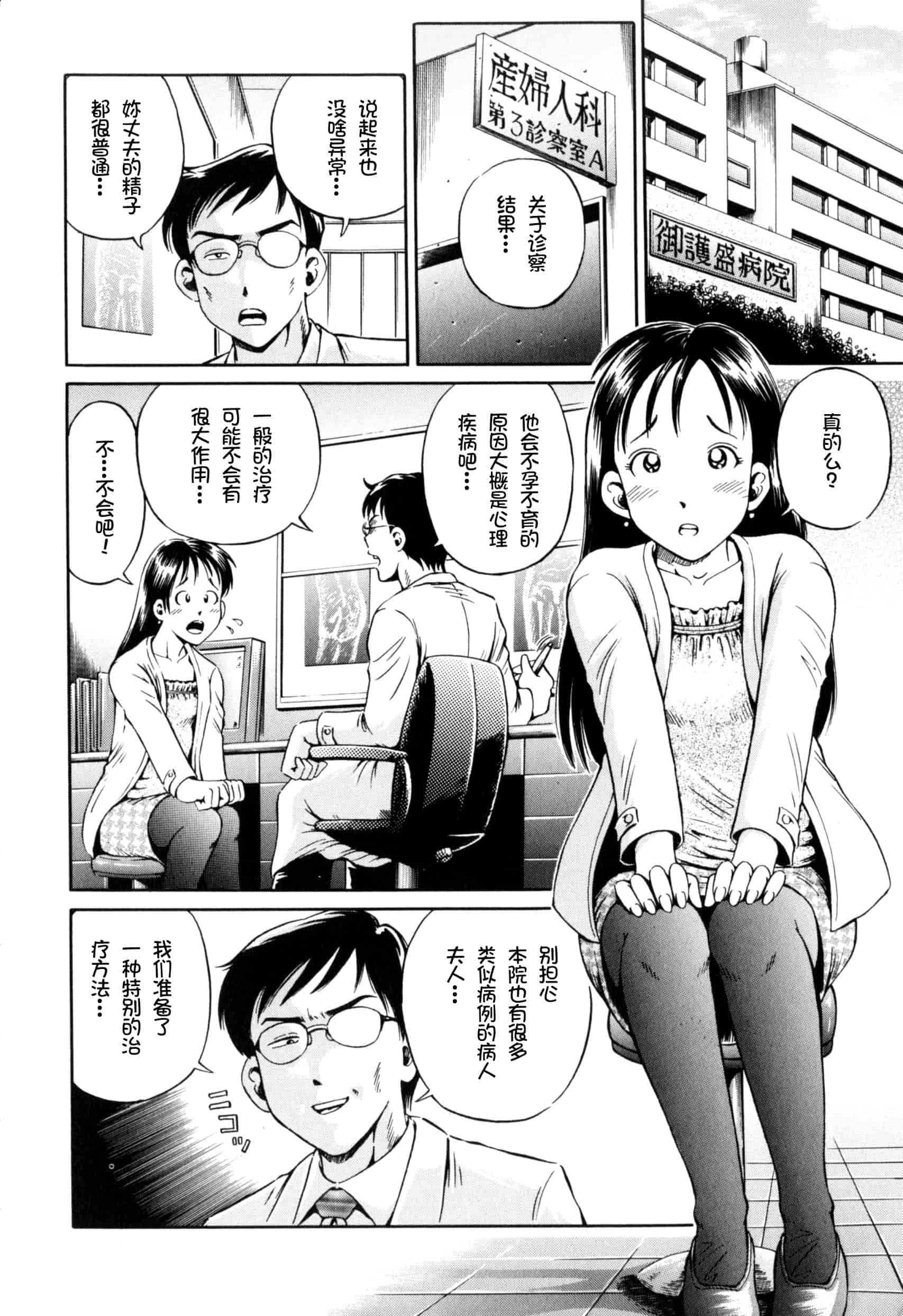 汉化版-[小峯つばさ] 孕 [中国翻訳]_第5集