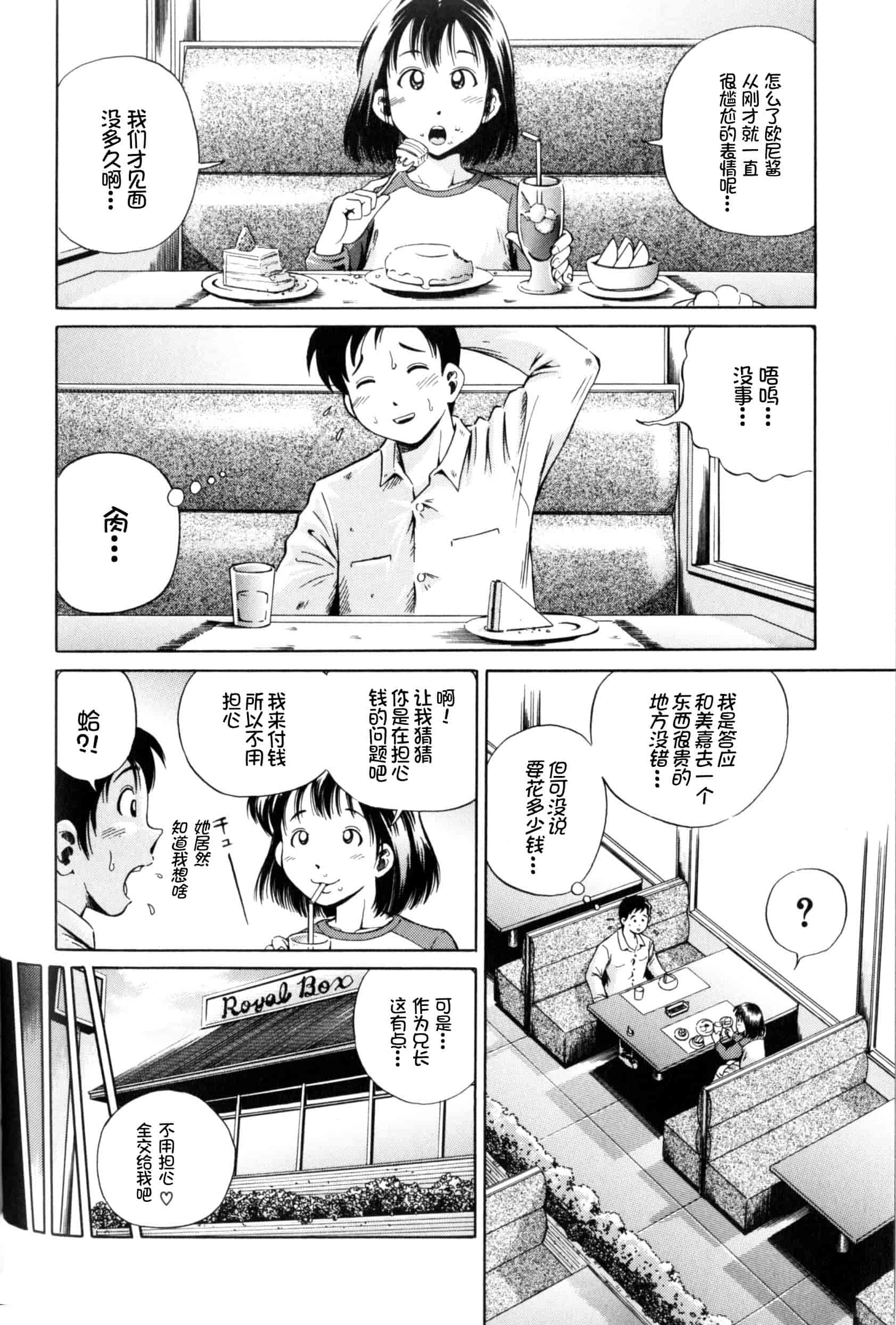 汉化版-[小峯つばさ] 孕 [中国翻訳]_第6集