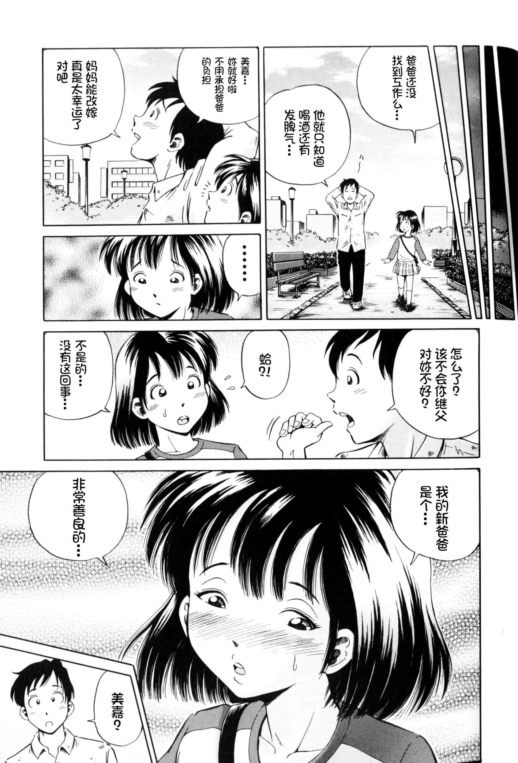 汉化版-[小峯つばさ] 孕 [中国翻訳]_第6集