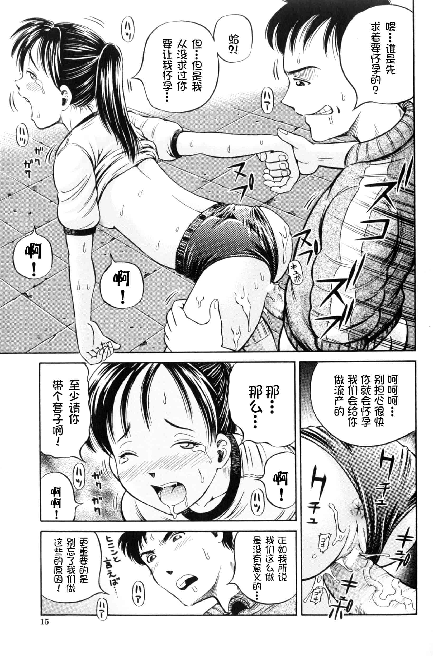 汉化版-[小峯つばさ] 孕 [中国翻訳]_第1集