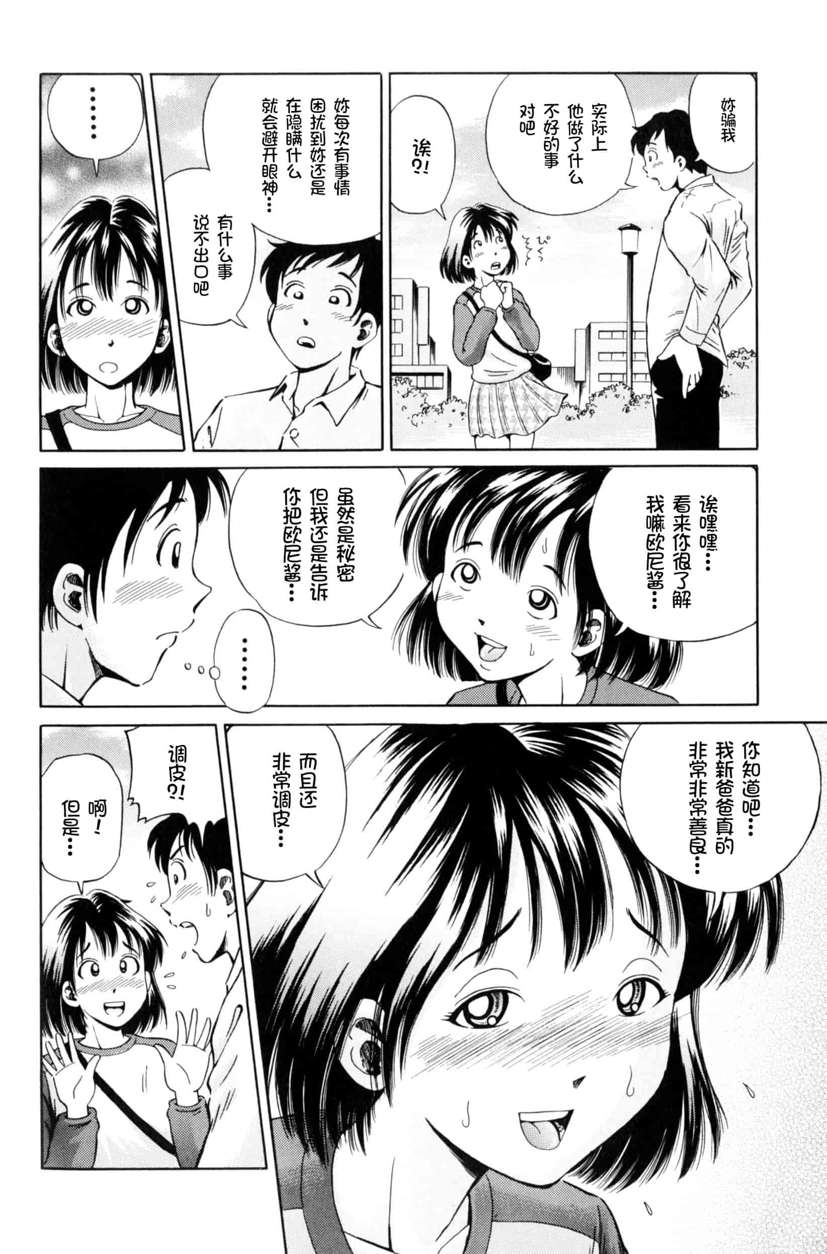 汉化版-[小峯つばさ] 孕 [中国翻訳]_第6集