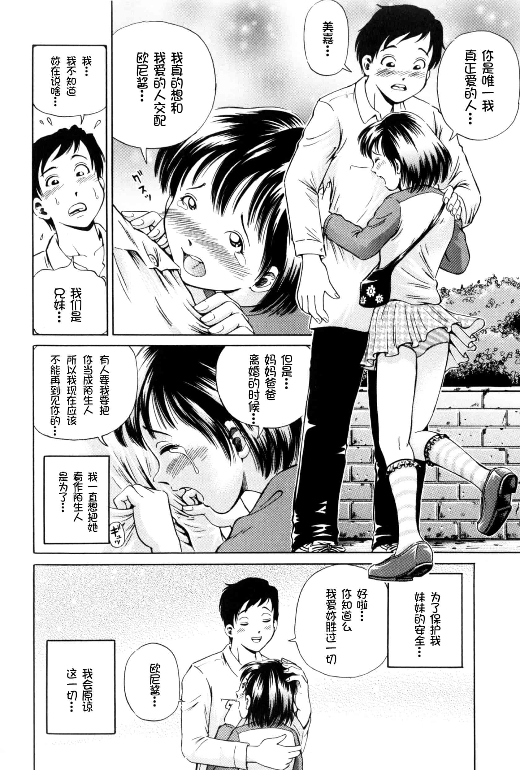 汉化版-[小峯つばさ] 孕 [中国翻訳]_第6集