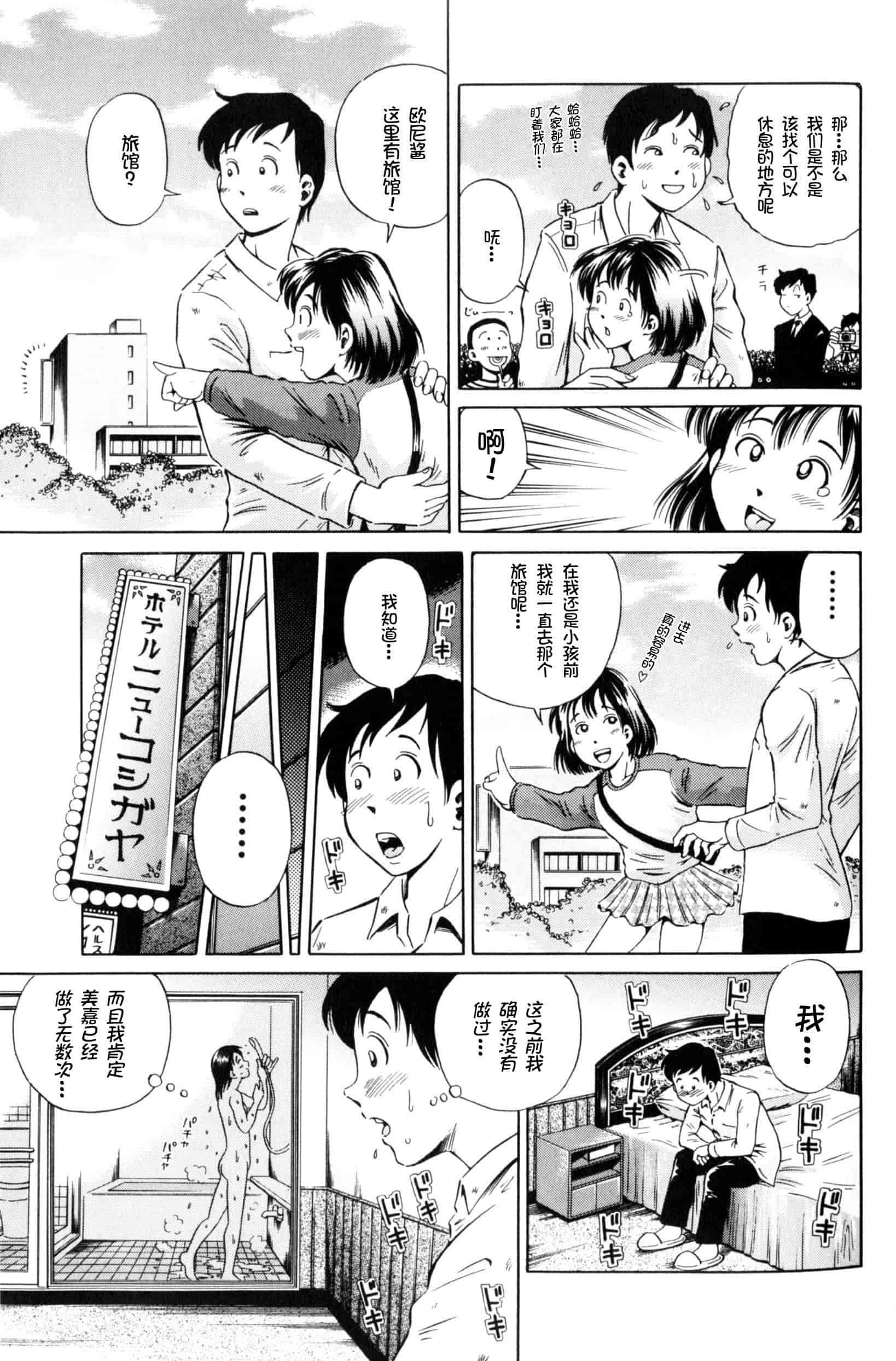 汉化版-[小峯つばさ] 孕 [中国翻訳]_第6集