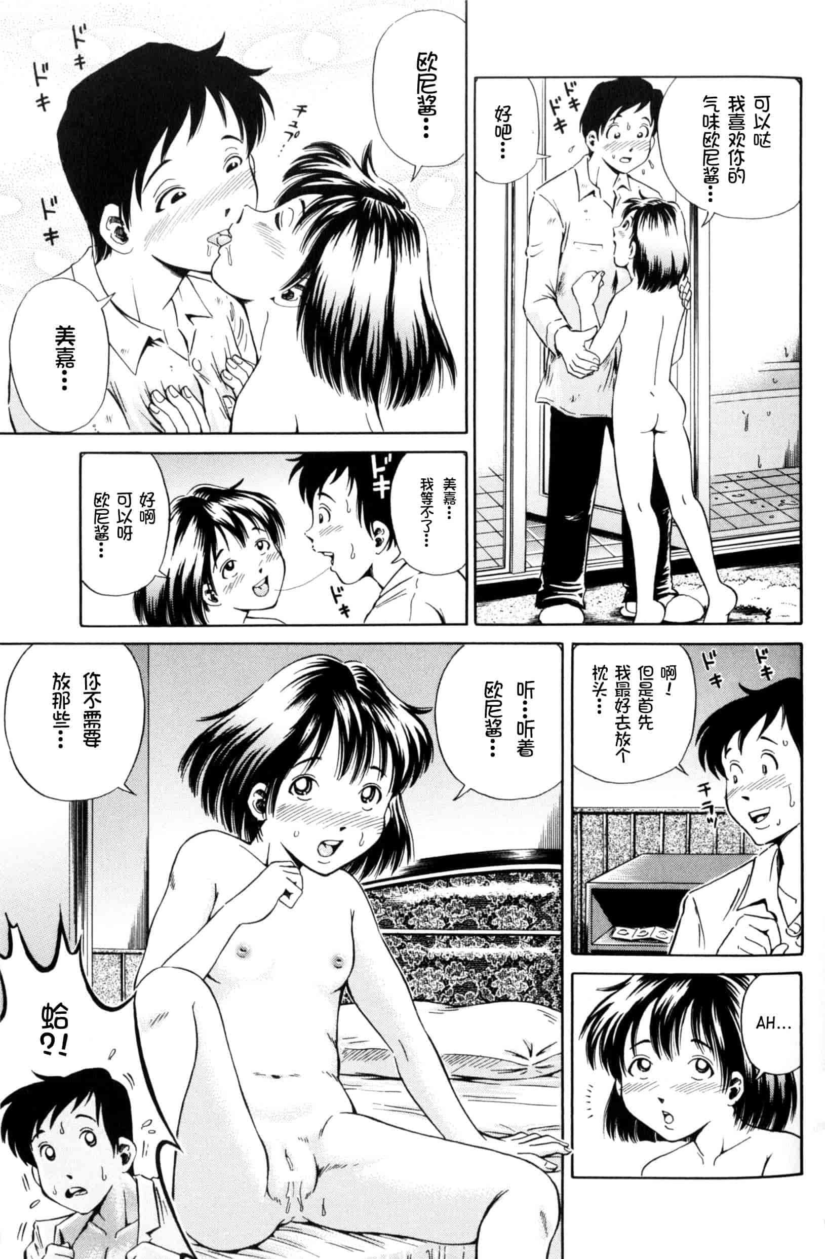 汉化版-[小峯つばさ] 孕 [中国翻訳]_第6集