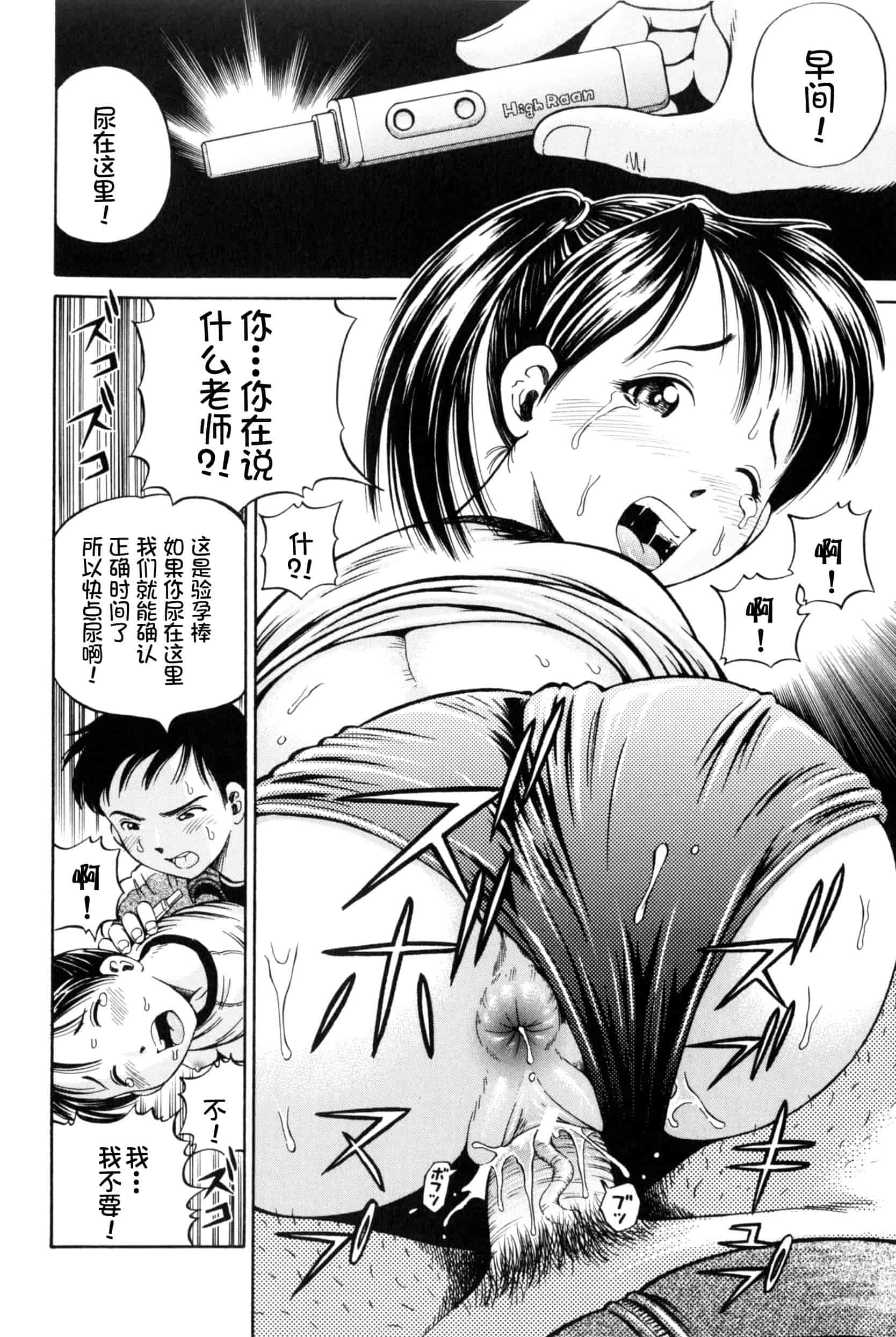 汉化版-[小峯つばさ] 孕 [中国翻訳]_第1集