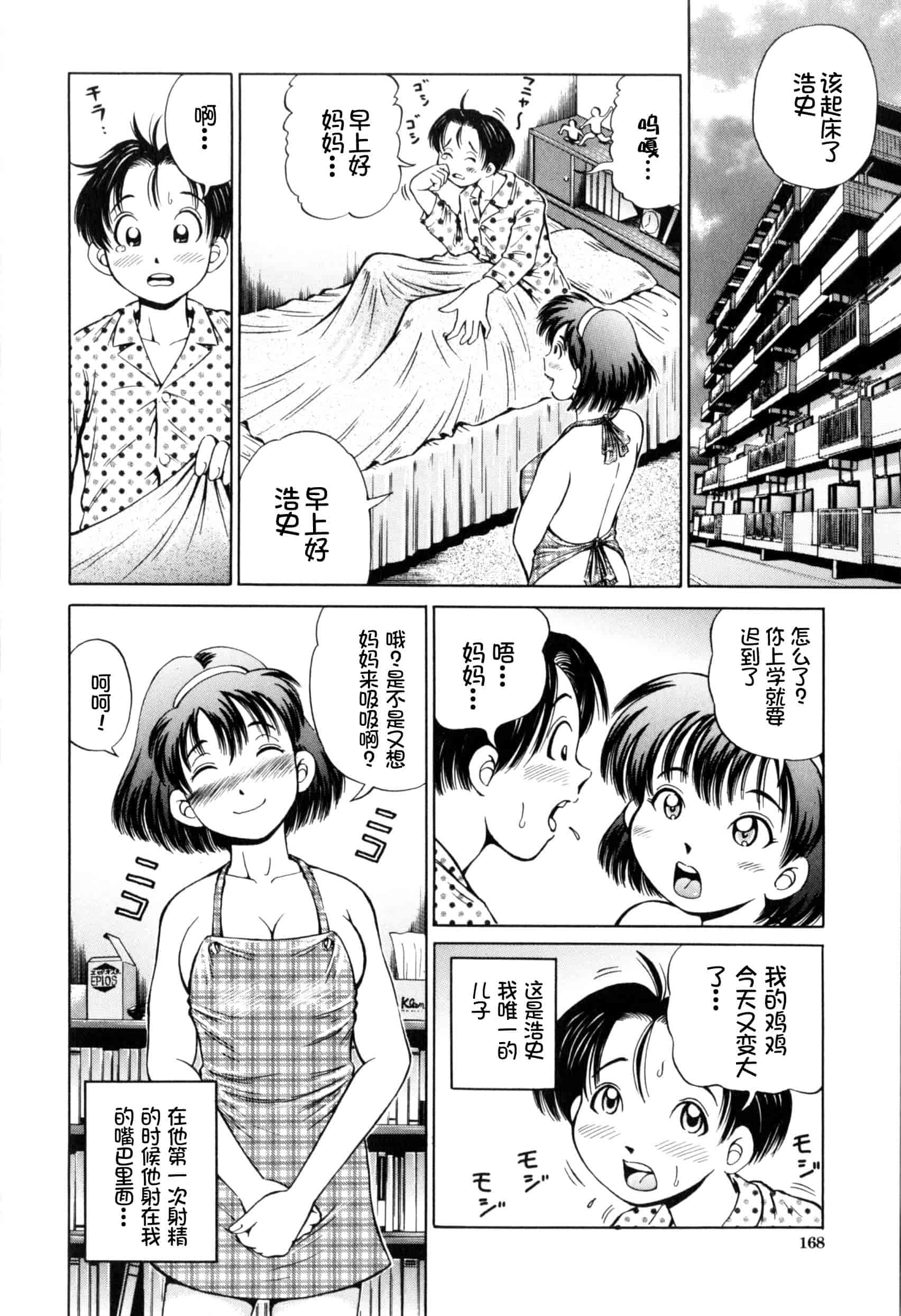 汉化版-[小峯つばさ] 孕 [中国翻訳]_第7集
