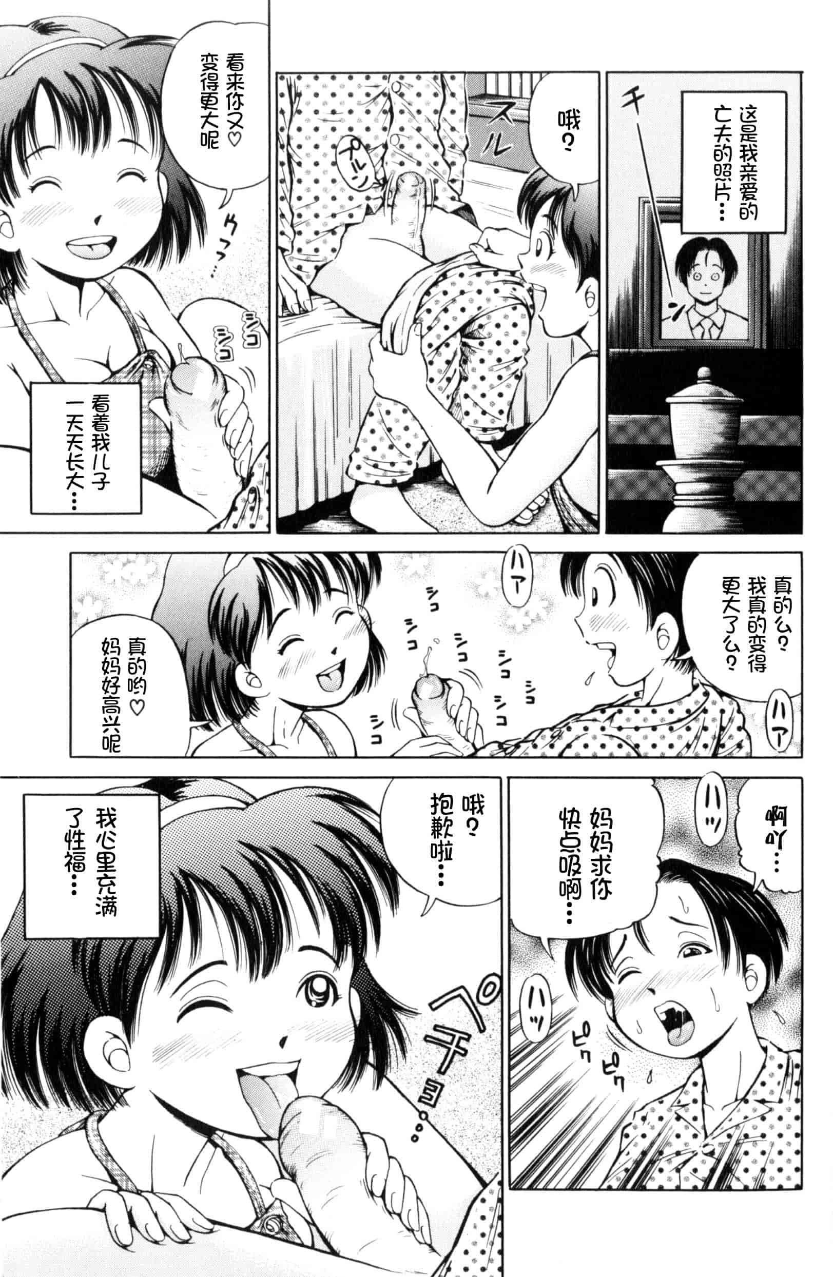 汉化版-[小峯つばさ] 孕 [中国翻訳]_第7集