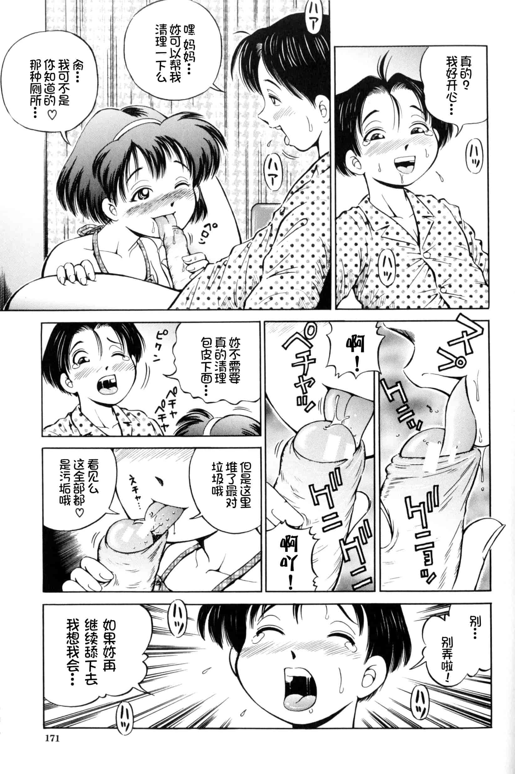 汉化版-[小峯つばさ] 孕 [中国翻訳]_第7集