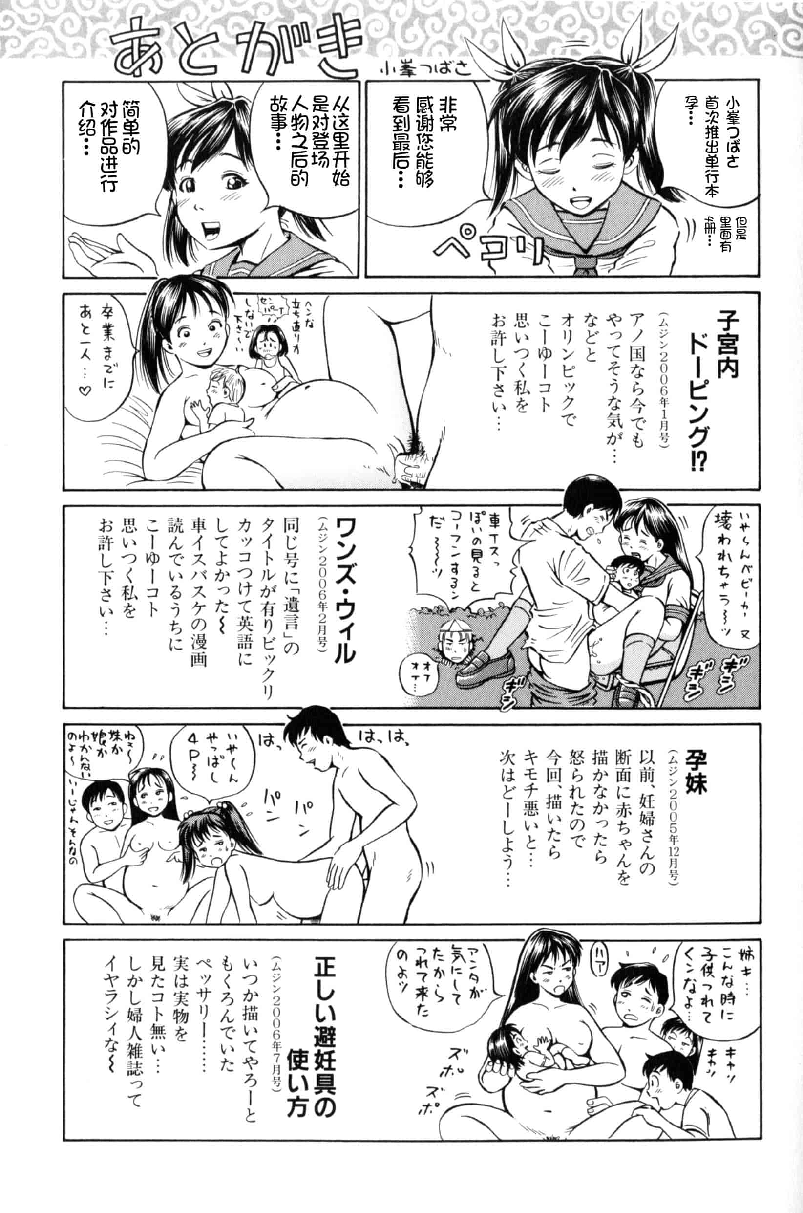 汉化版-[小峯つばさ] 孕 [中国翻訳]_第8集