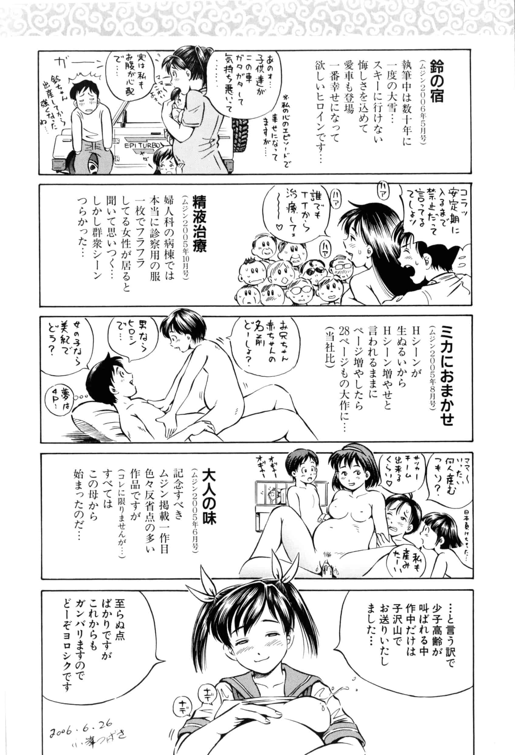 汉化版-[小峯つばさ] 孕 [中国翻訳]_第8集