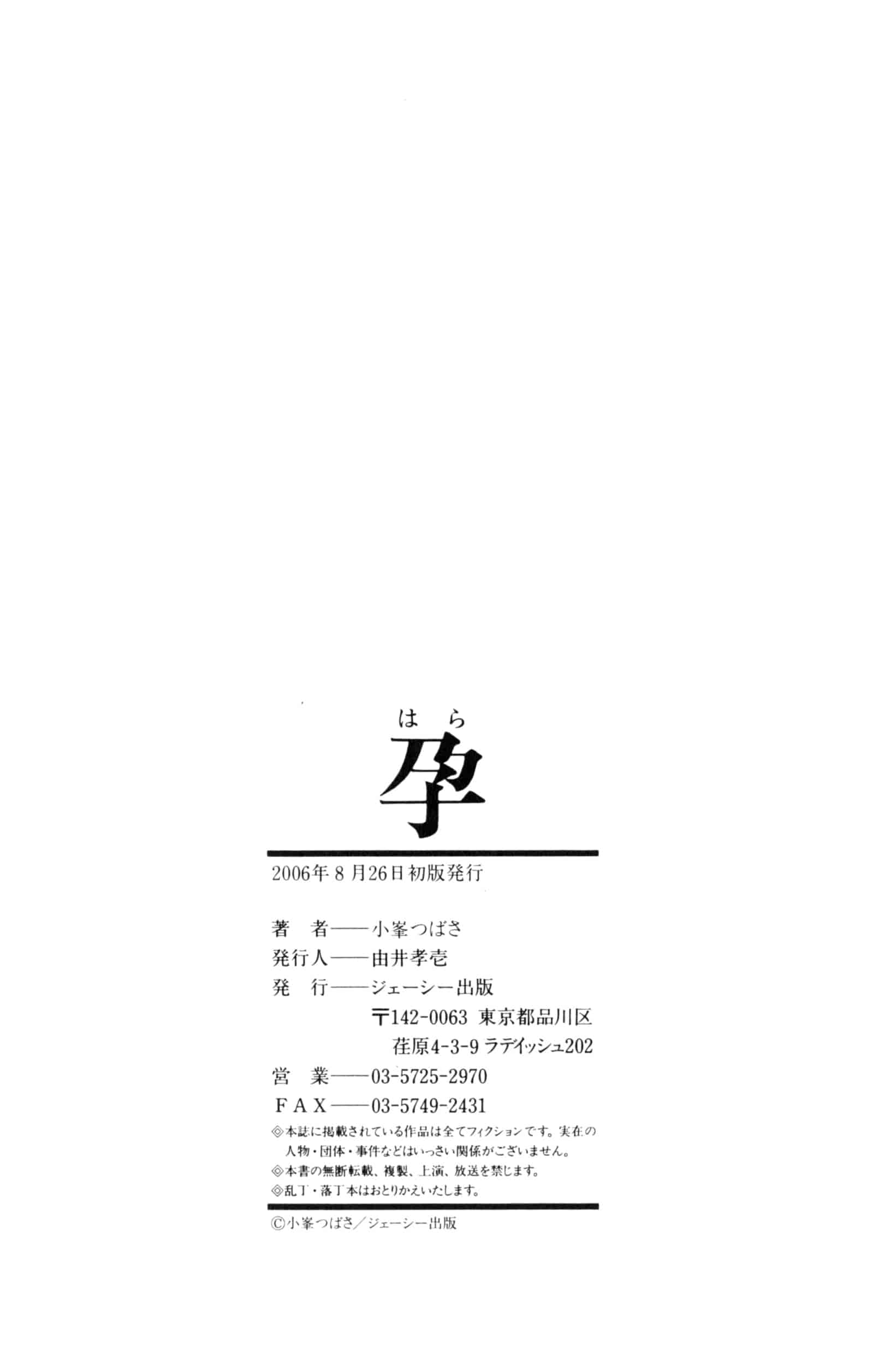 汉化版-[小峯つばさ] 孕 [中国翻訳]_第8集
