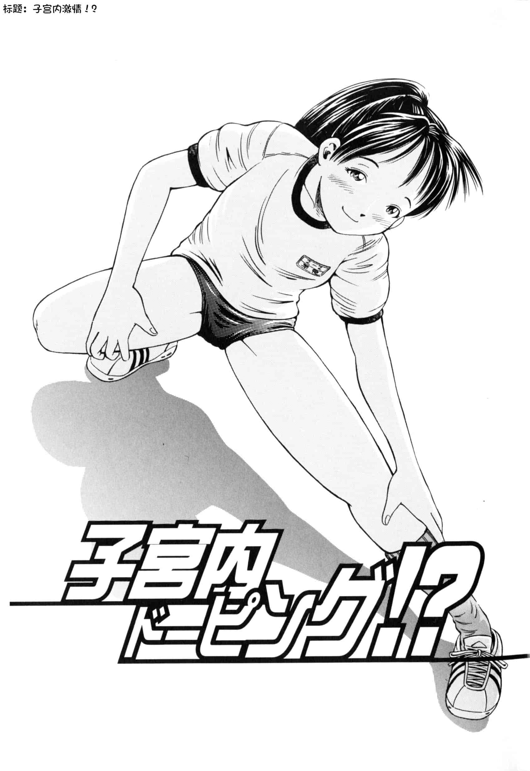 汉化版-[小峯つばさ] 孕 [中国翻訳]_第1集