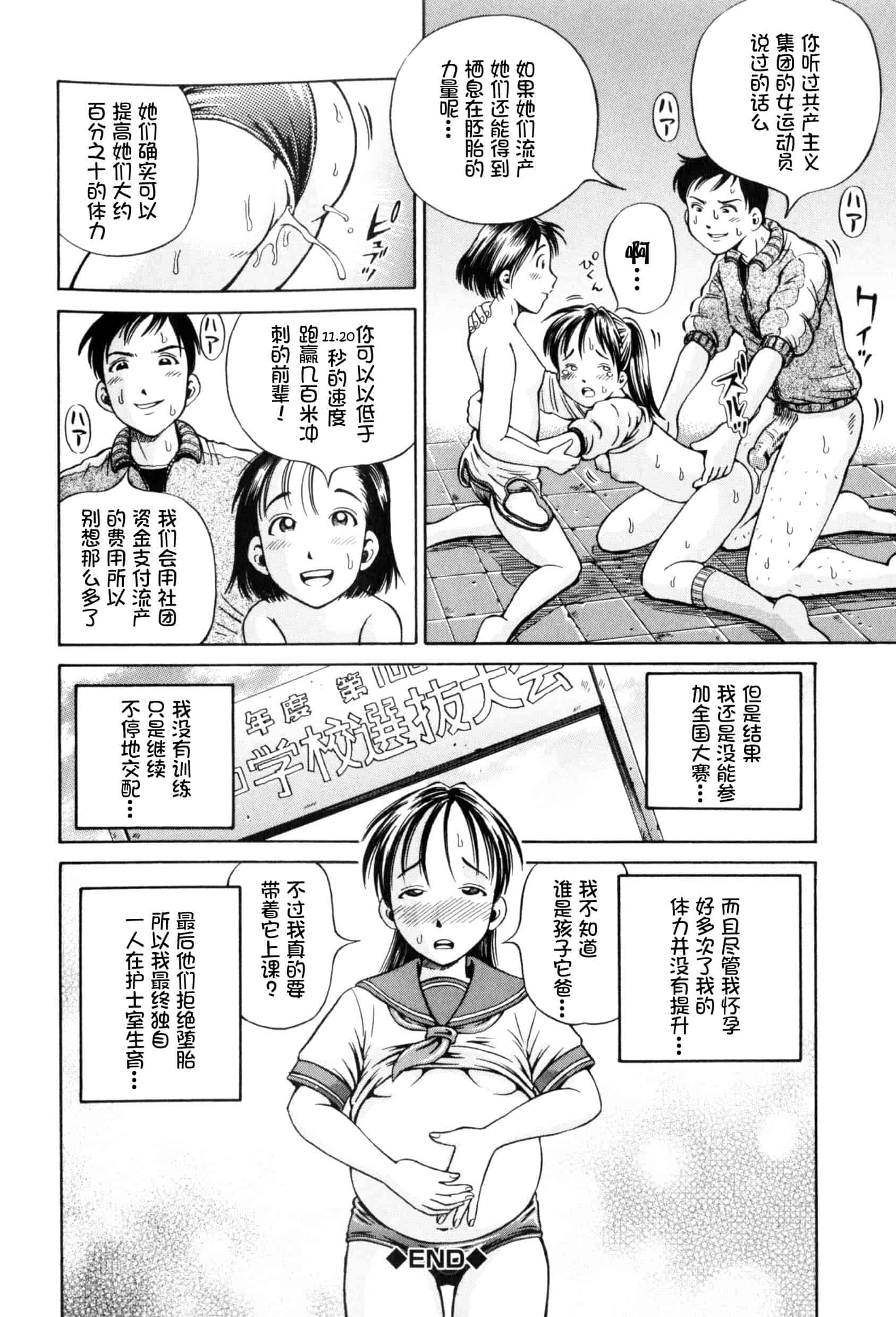 汉化版-[小峯つばさ] 孕 [中国翻訳]_第1集