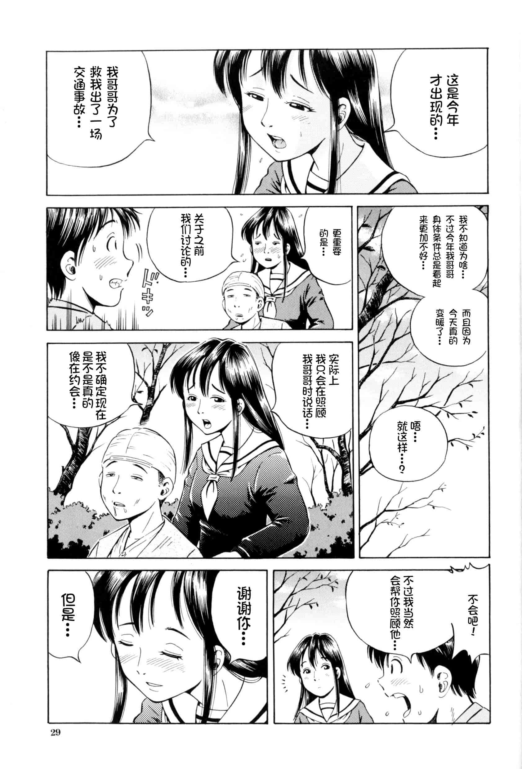 汉化版-[小峯つばさ] 孕 [中国翻訳]_第2集