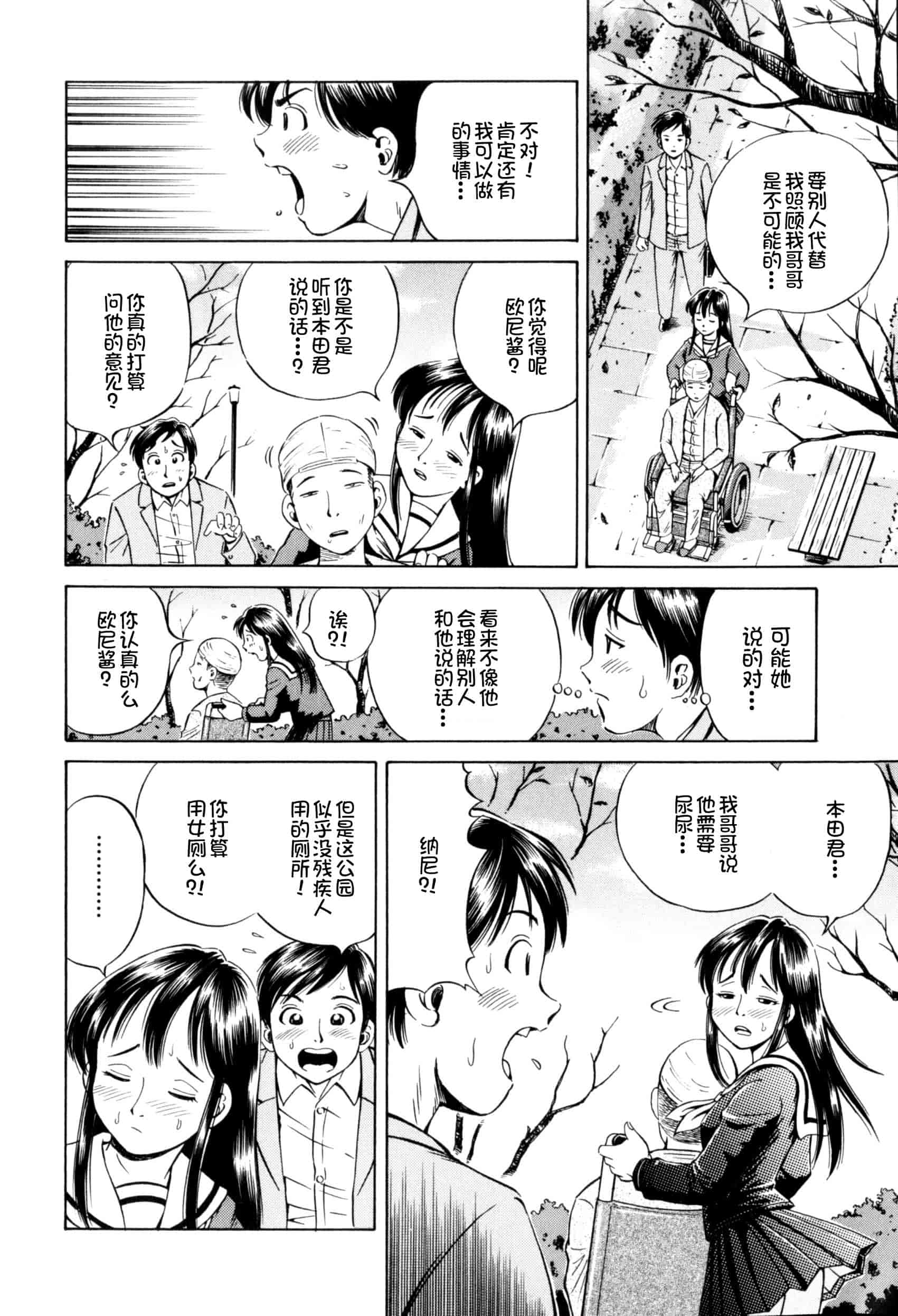 汉化版-[小峯つばさ] 孕 [中国翻訳]_第2集