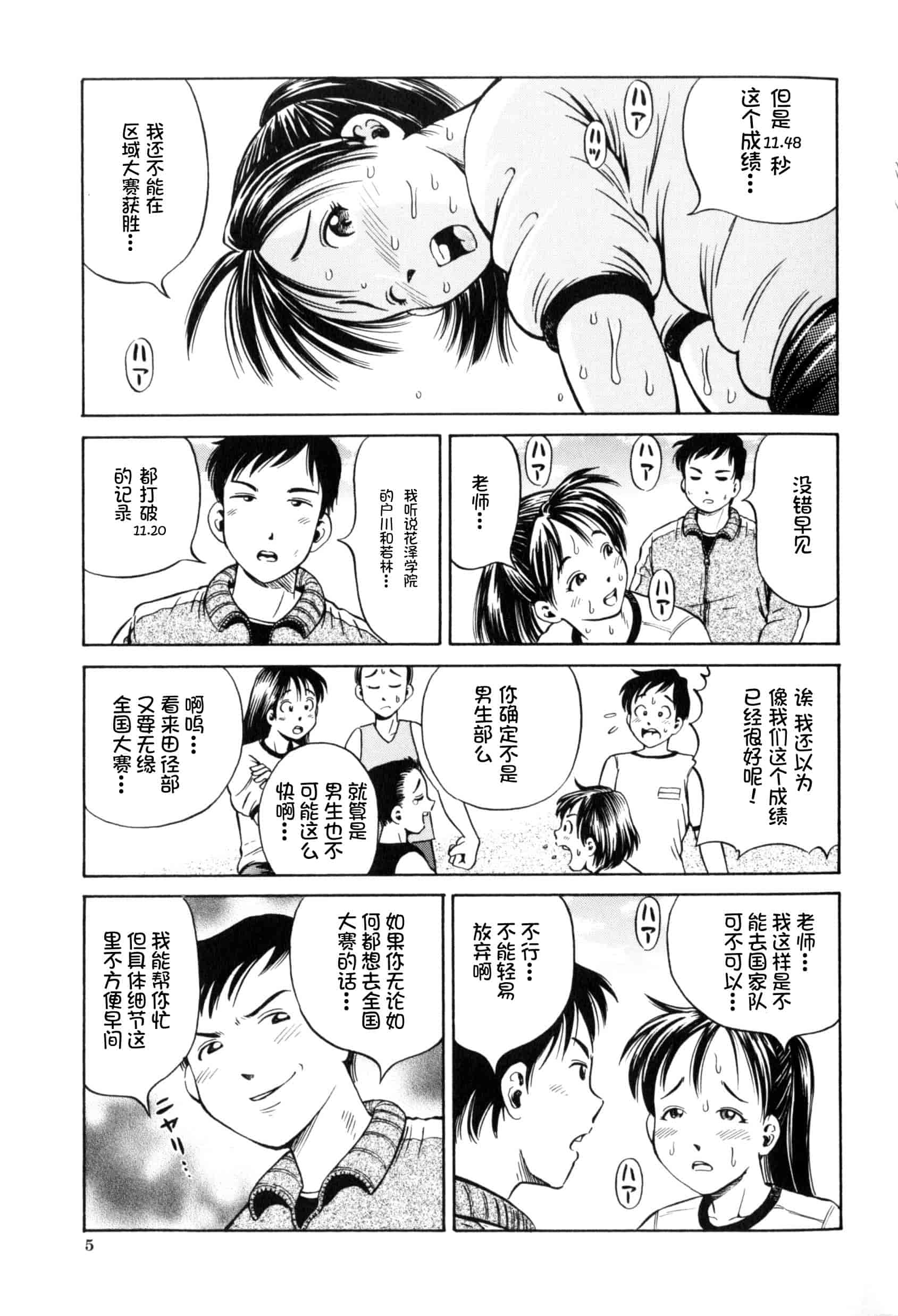 汉化版-[小峯つばさ] 孕 [中国翻訳]_第1集