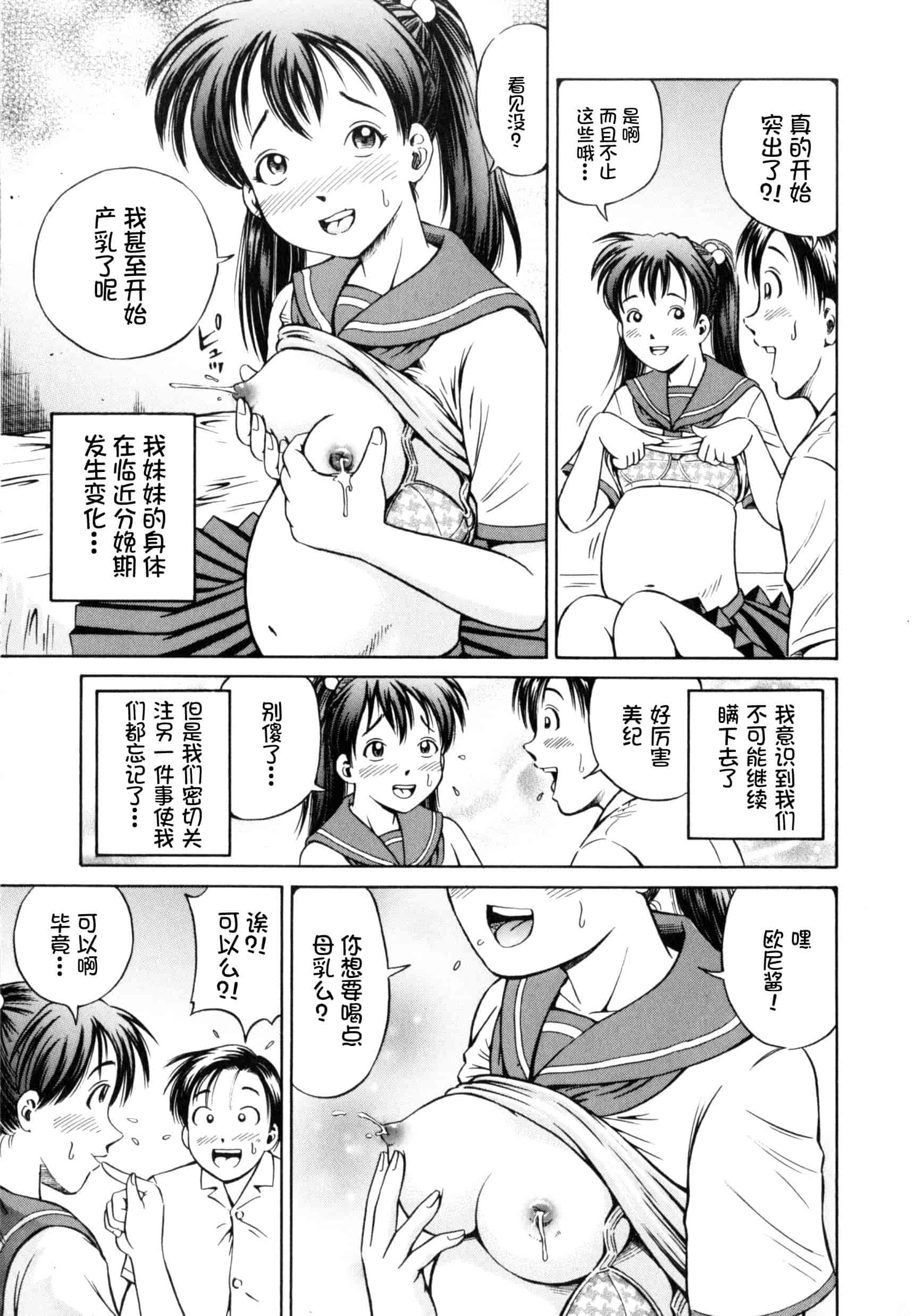 汉化版-[小峯つばさ] 孕 [中国翻訳]_第3集