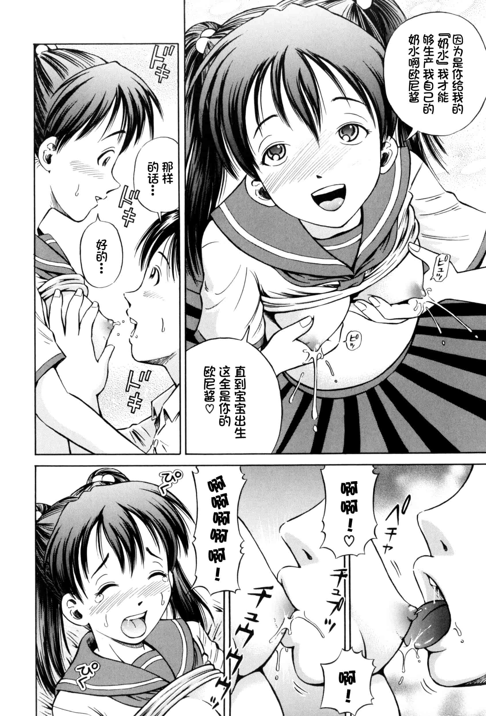 汉化版-[小峯つばさ] 孕 [中国翻訳]_第3集