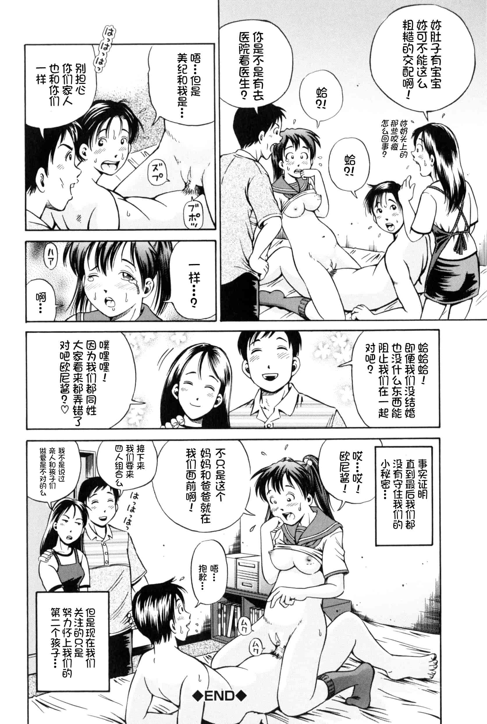 汉化版-[小峯つばさ] 孕 [中国翻訳]_第3集