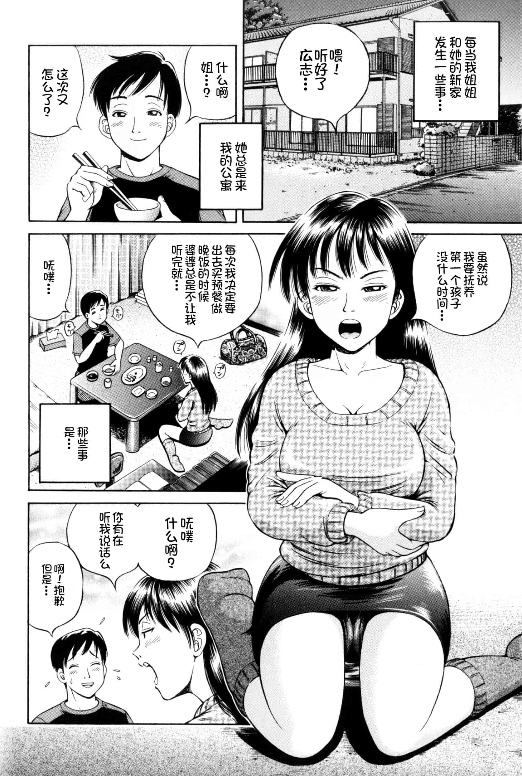 汉化版-[小峯つばさ] 孕 [中国翻訳]_第3集