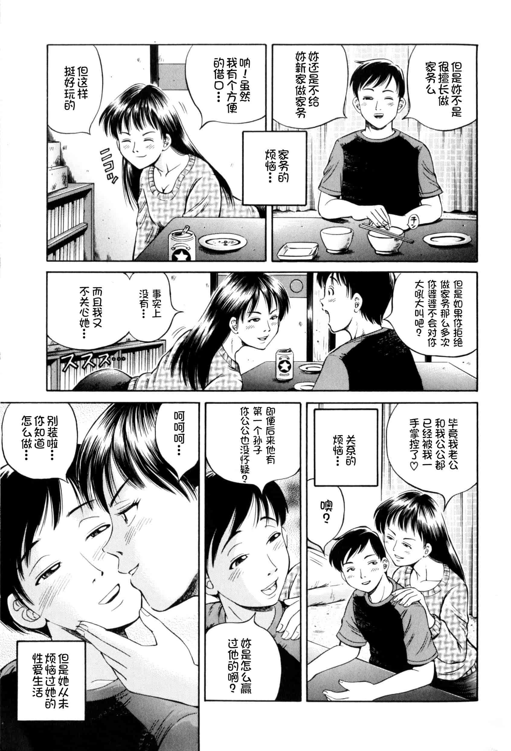 汉化版-[小峯つばさ] 孕 [中国翻訳]_第3集
