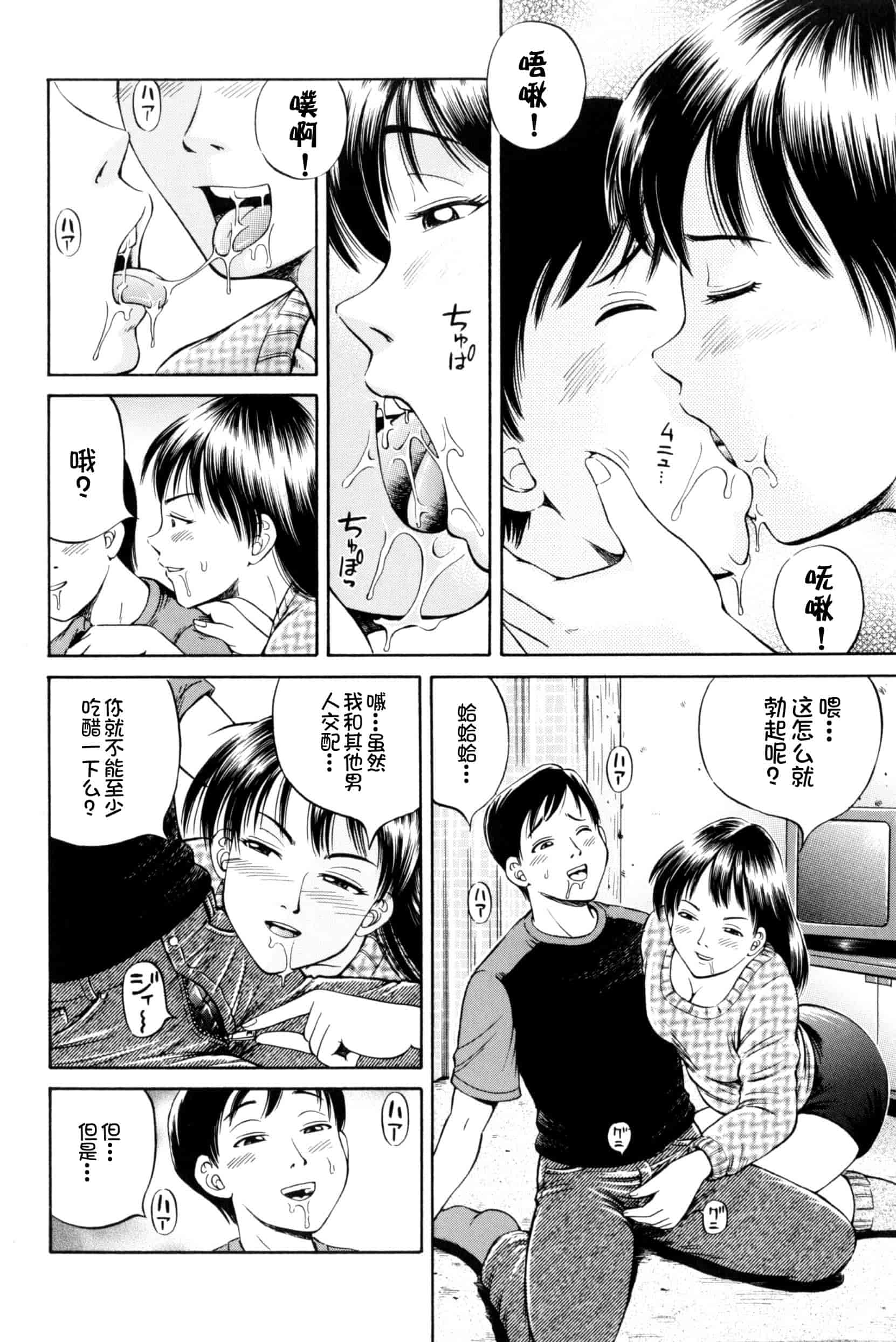 汉化版-[小峯つばさ] 孕 [中国翻訳]_第3集