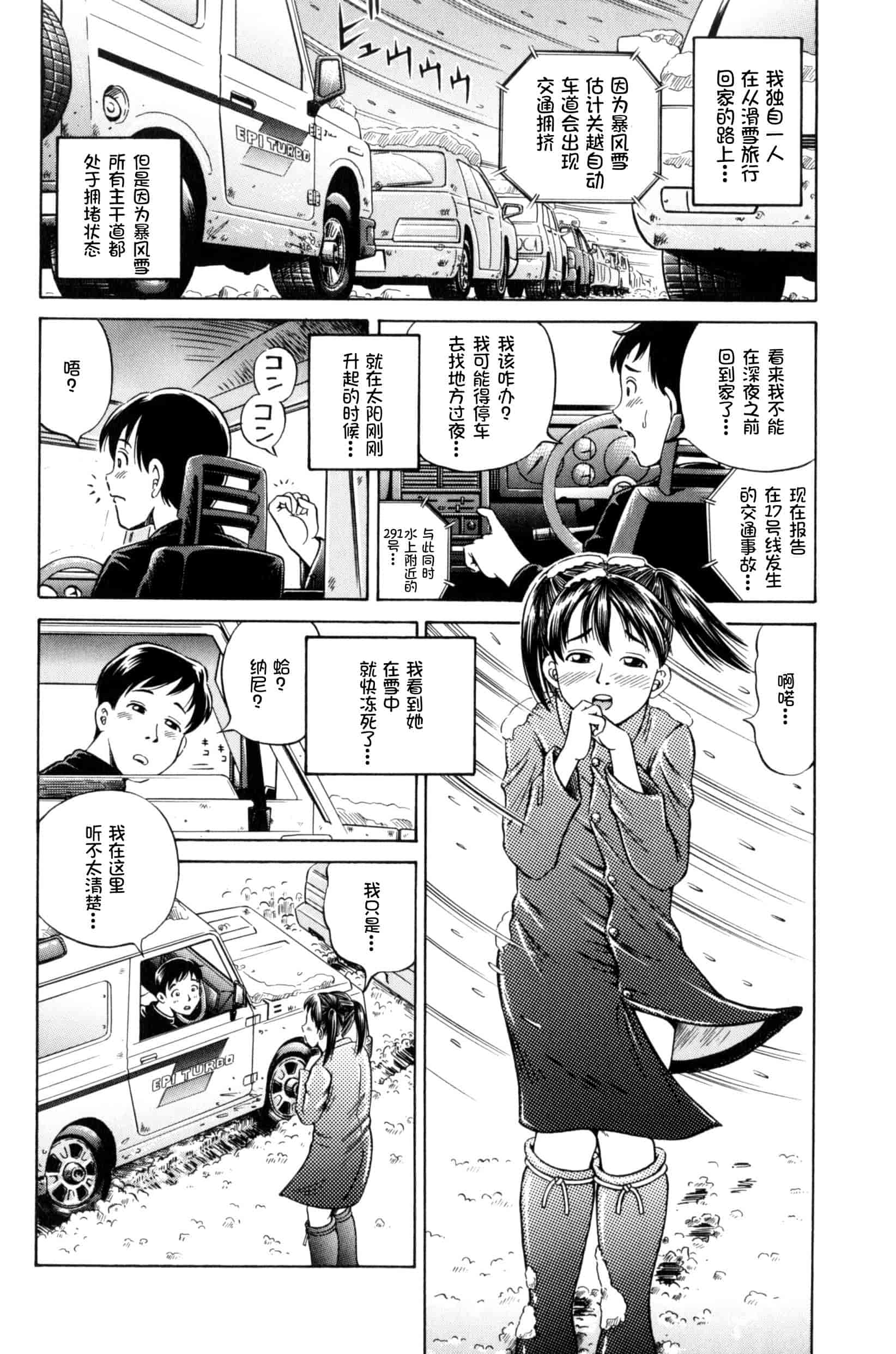 汉化版-[小峯つばさ] 孕 [中国翻訳]_第4集