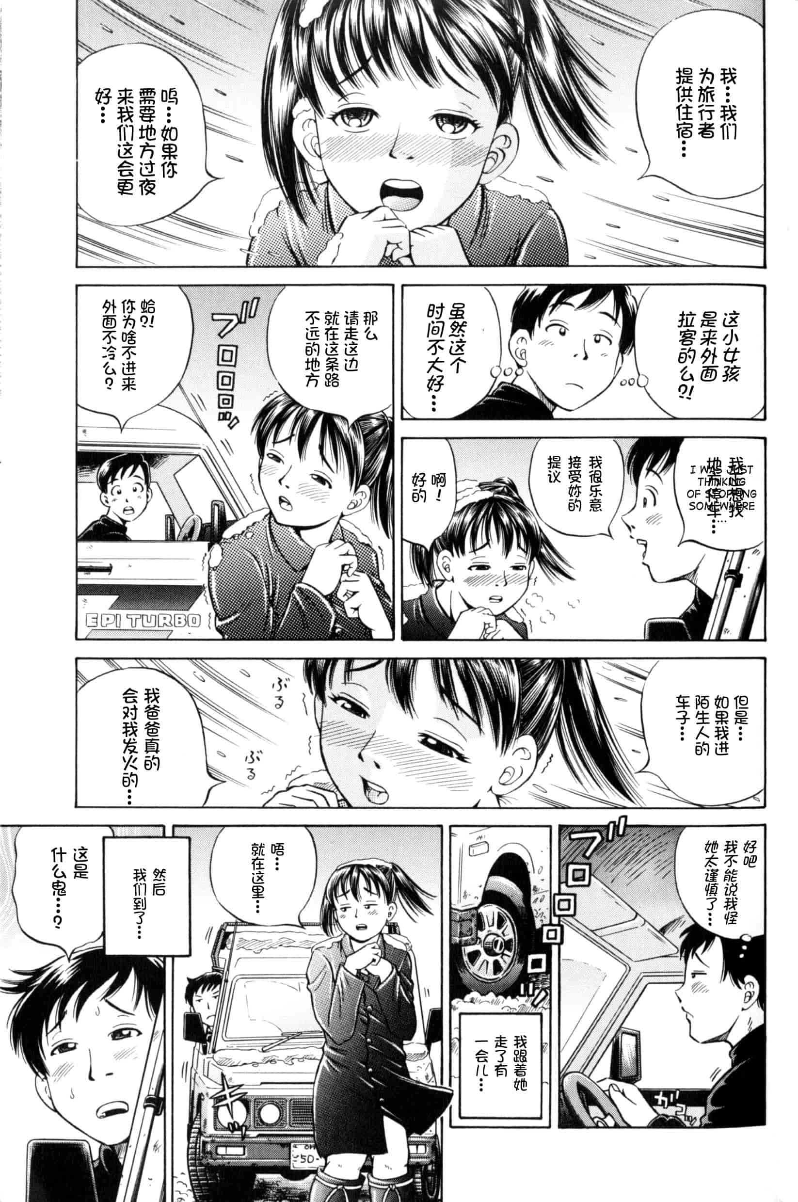 汉化版-[小峯つばさ] 孕 [中国翻訳]_第4集