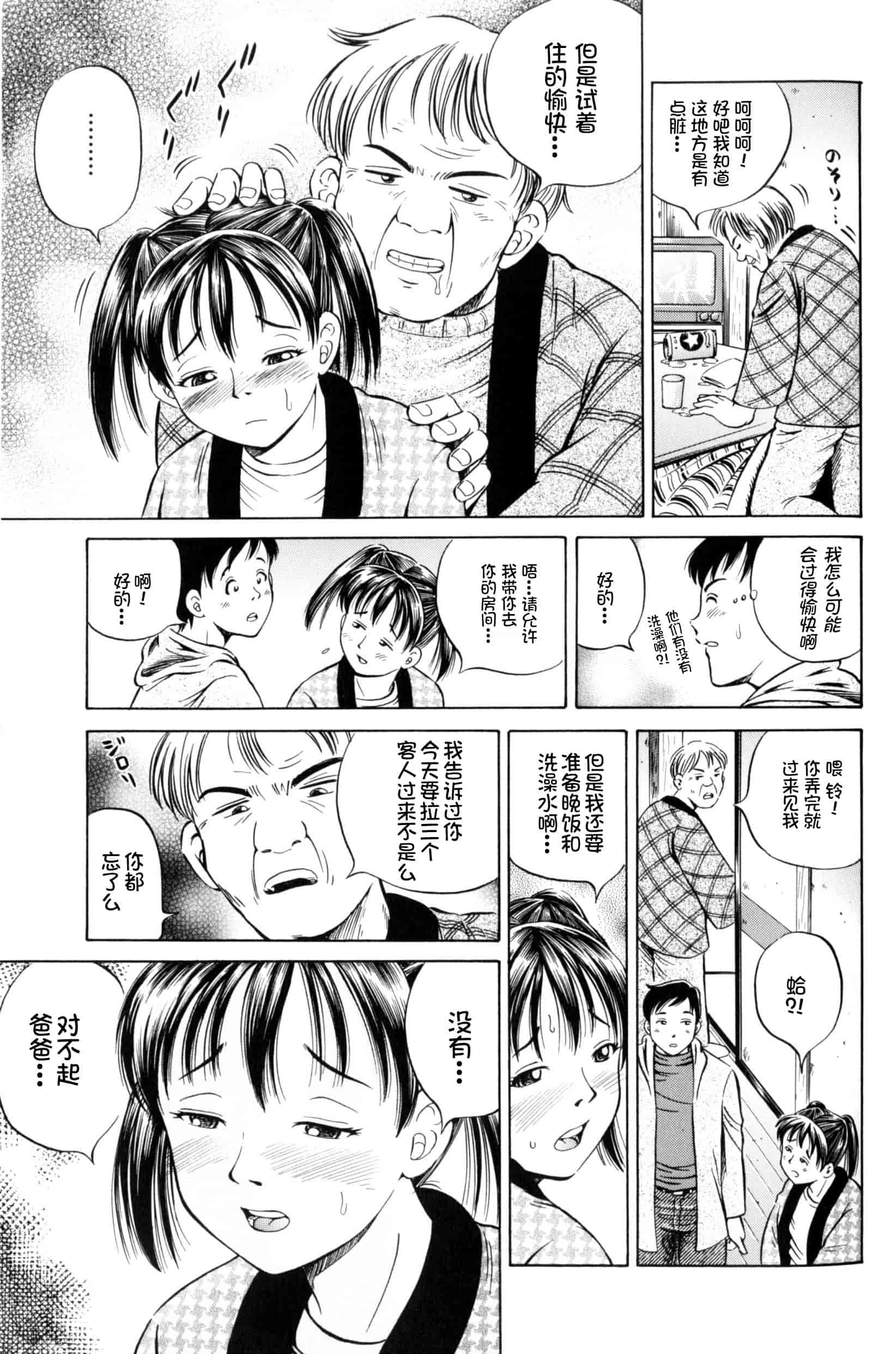 汉化版-[小峯つばさ] 孕 [中国翻訳]_第4集
