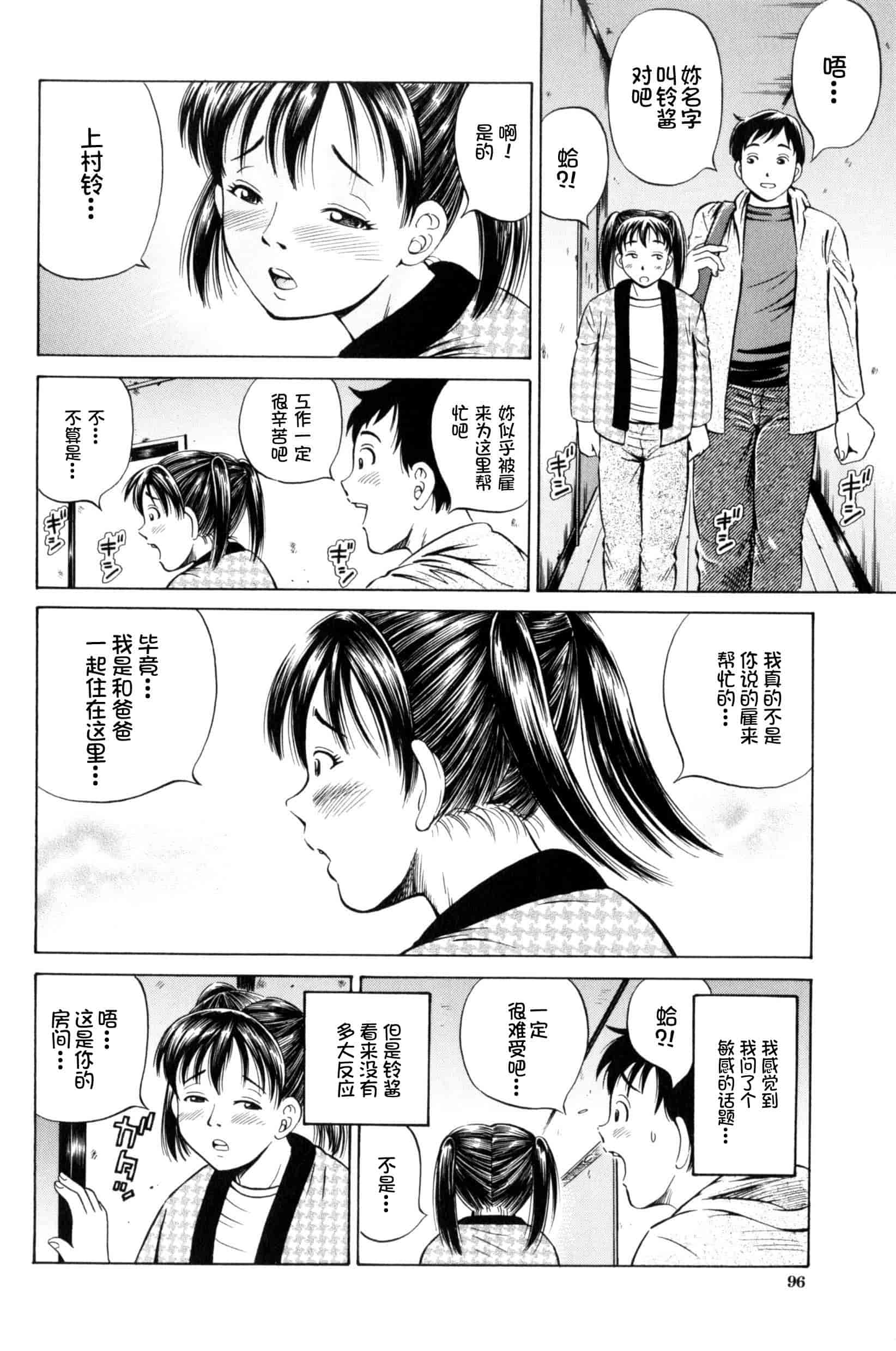 汉化版-[小峯つばさ] 孕 [中国翻訳]_第4集