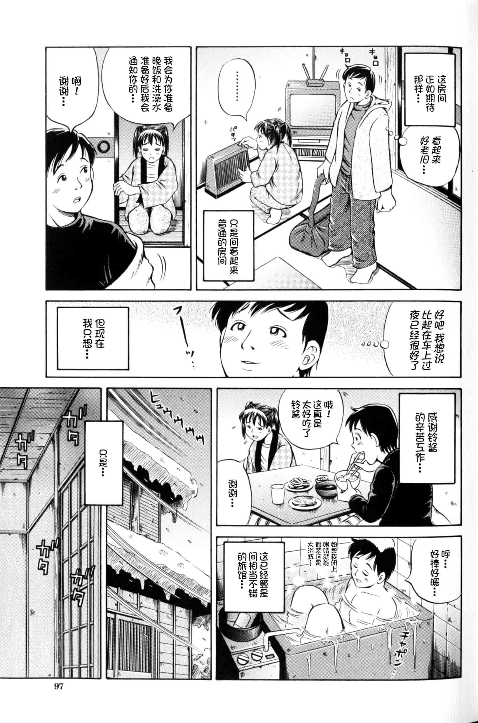 汉化版-[小峯つばさ] 孕 [中国翻訳]_第4集