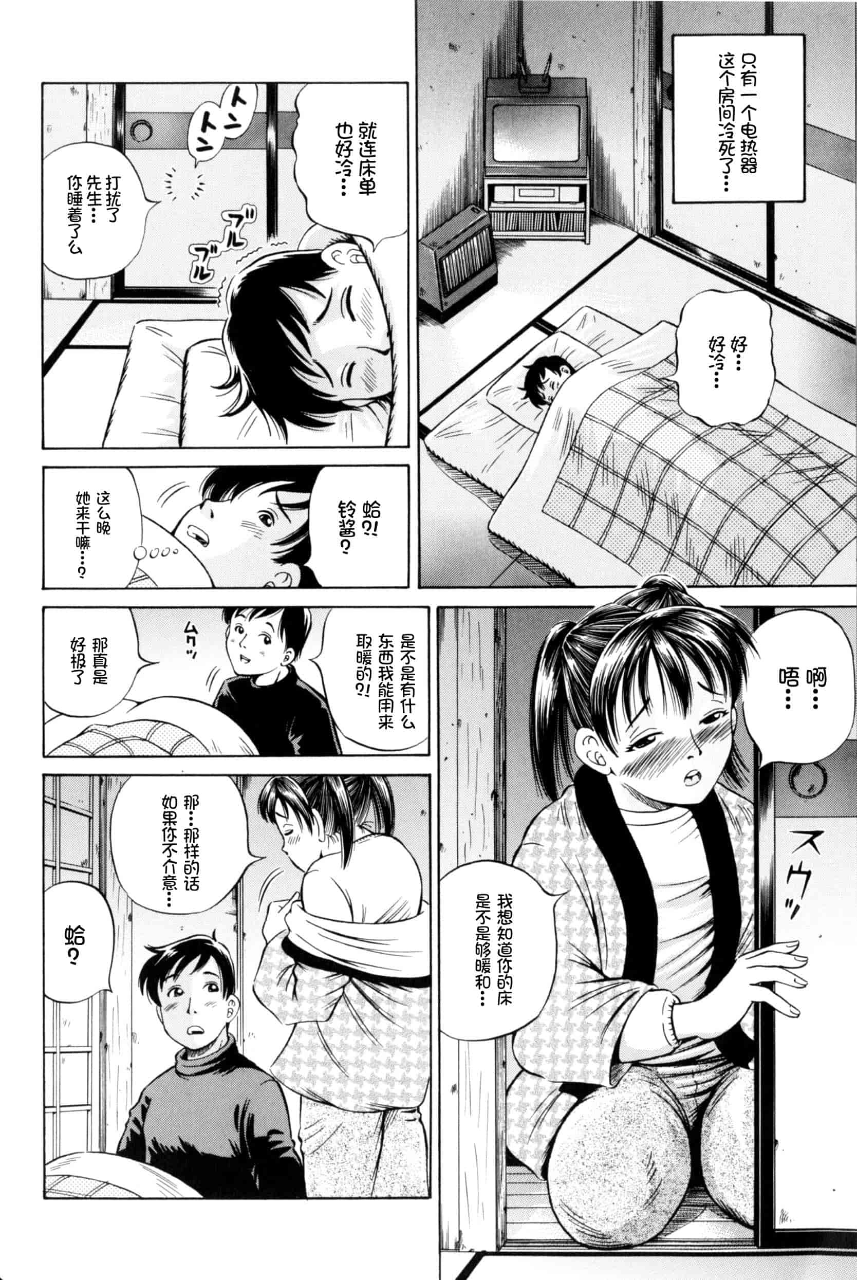 汉化版-[小峯つばさ] 孕 [中国翻訳]_第4集