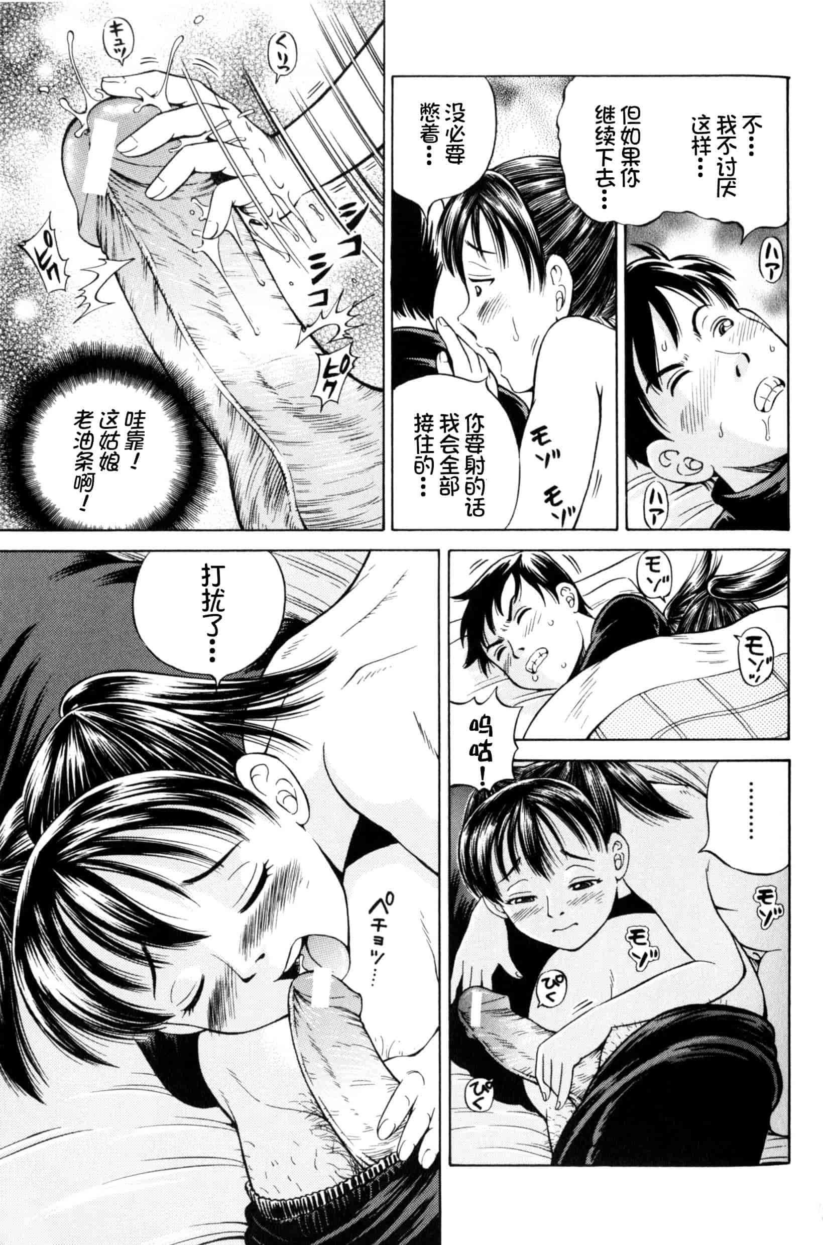 汉化版-[小峯つばさ] 孕 [中国翻訳]_第4集