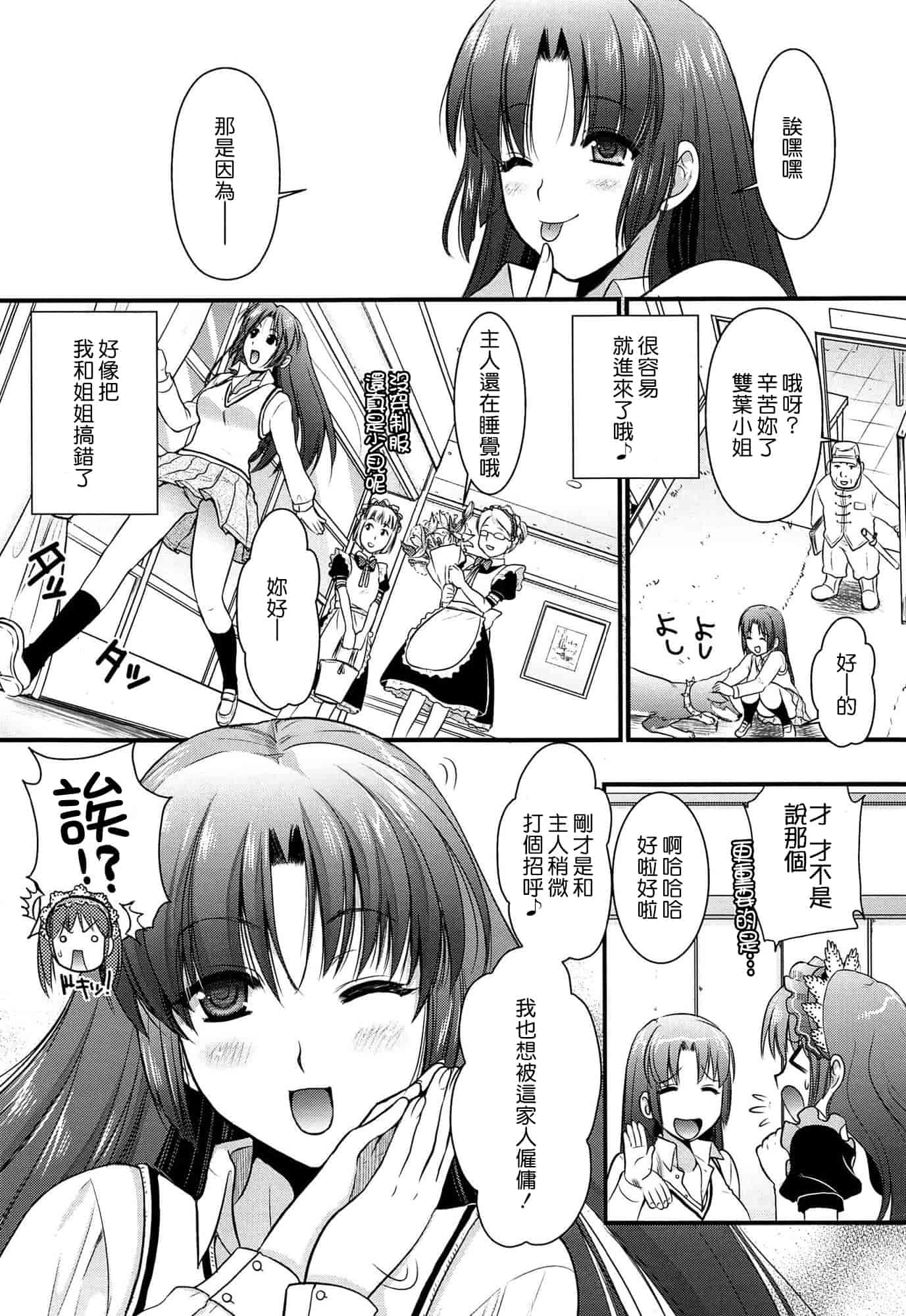 汉化版-[小島紗] ツンデレMメイド [无毒汉化组]_第4集