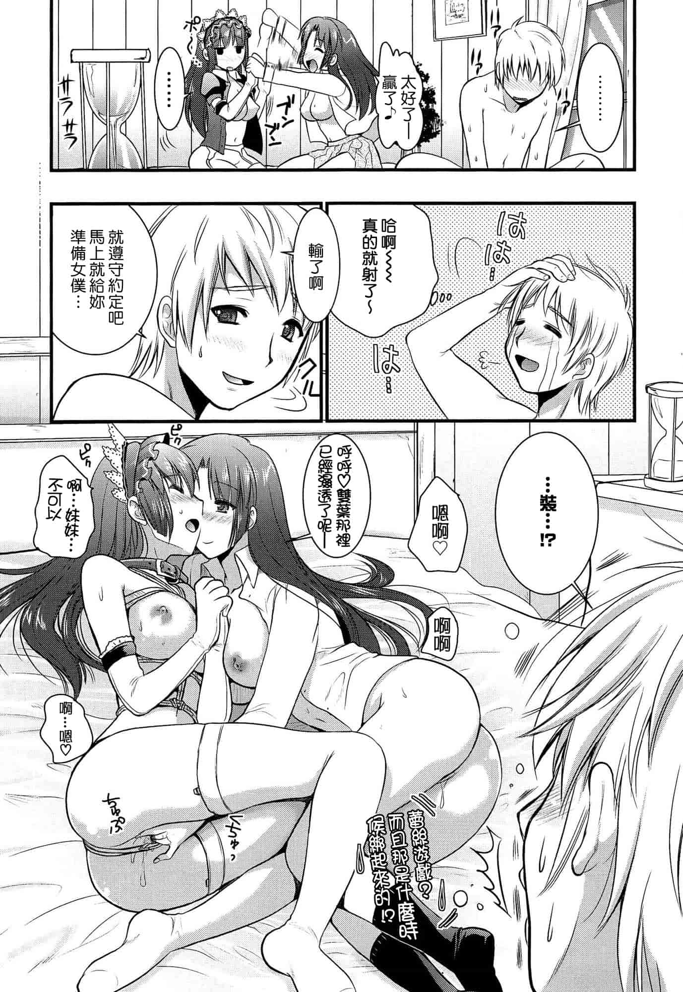 汉化版-[小島紗] ツンデレMメイド [无毒汉化组]_第5集