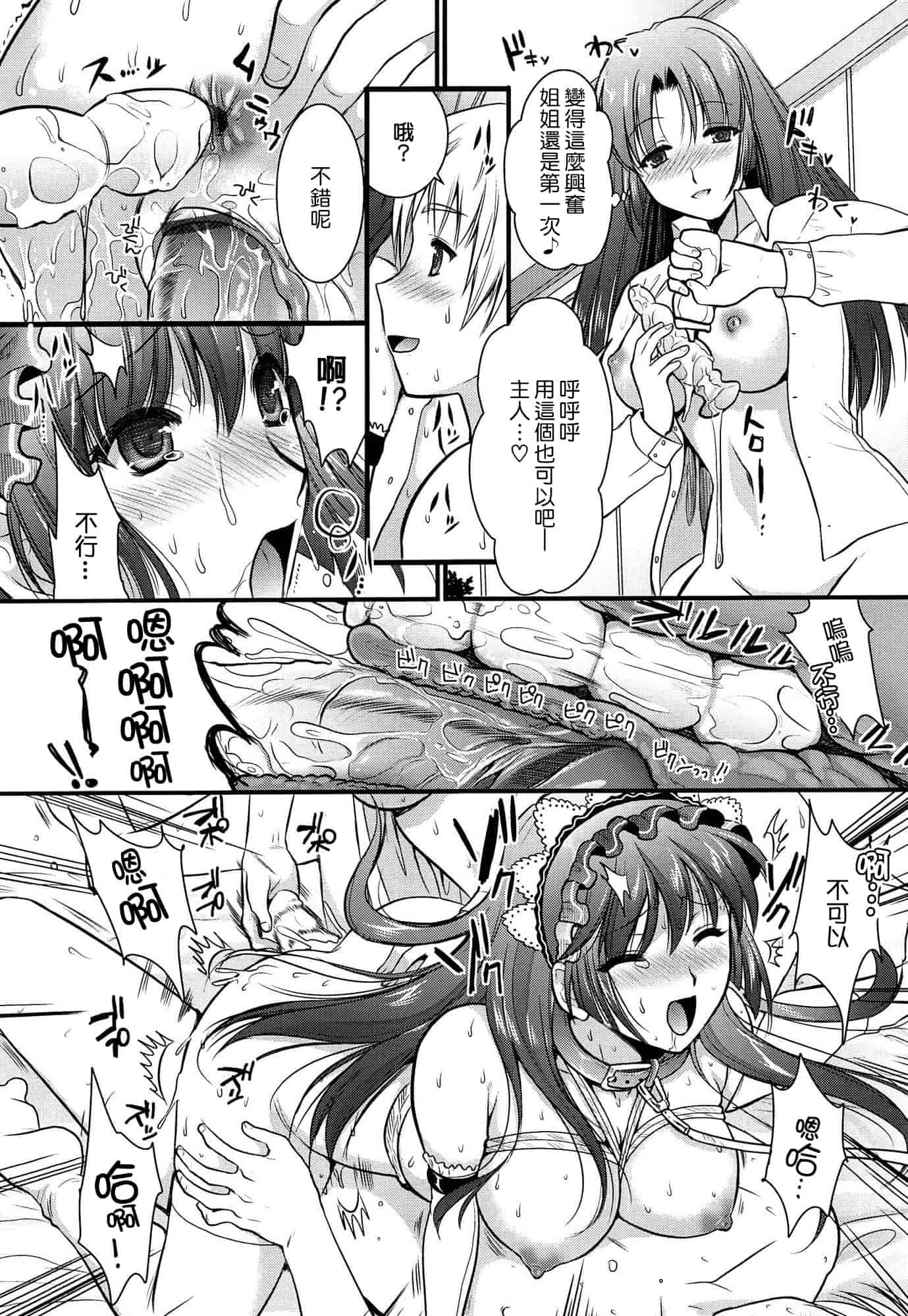 汉化版-[小島紗] ツンデレMメイド [无毒汉化组]_第5集