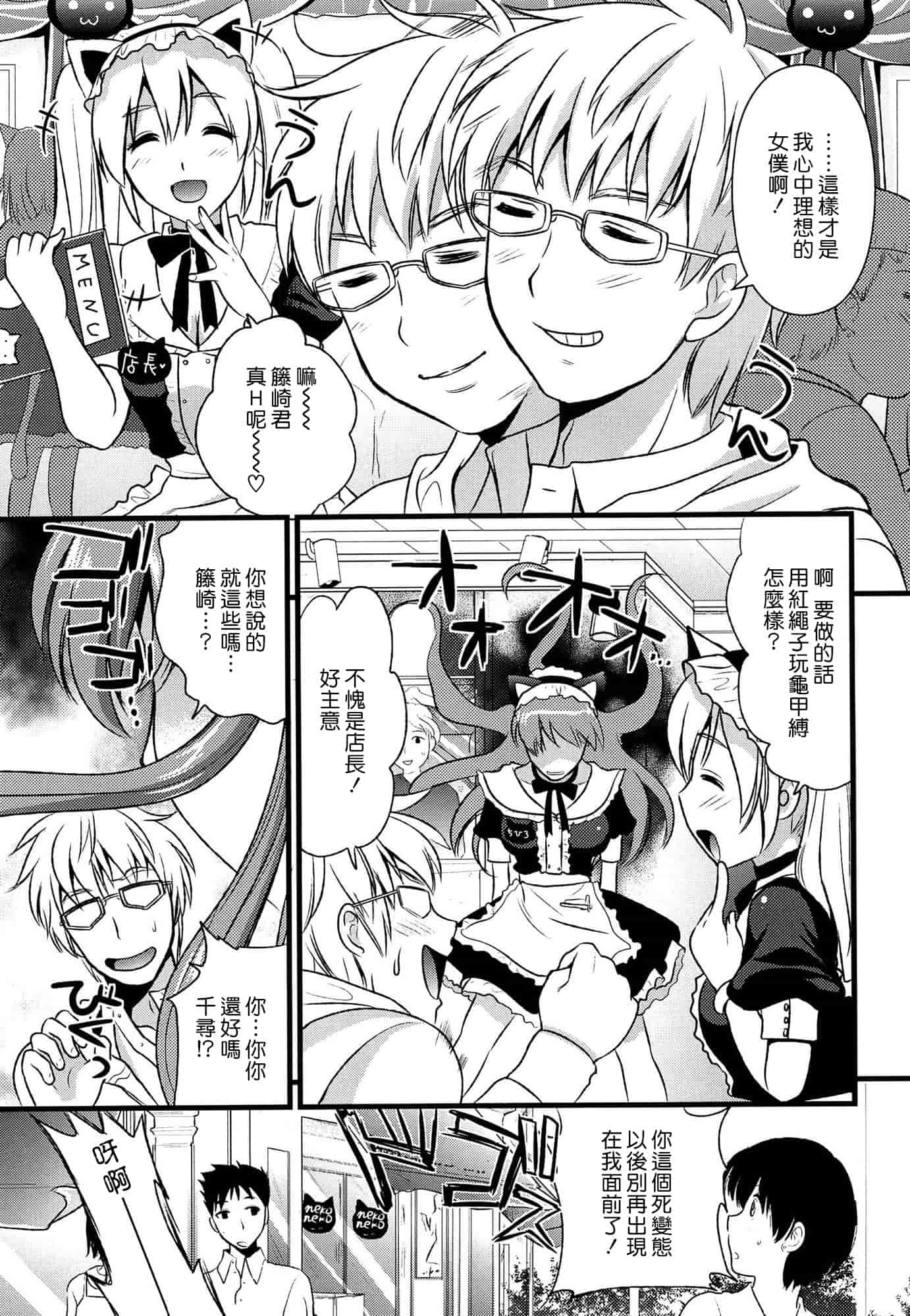 汉化版-[小島紗] ツンデレMメイド [无毒汉化组]_第1集