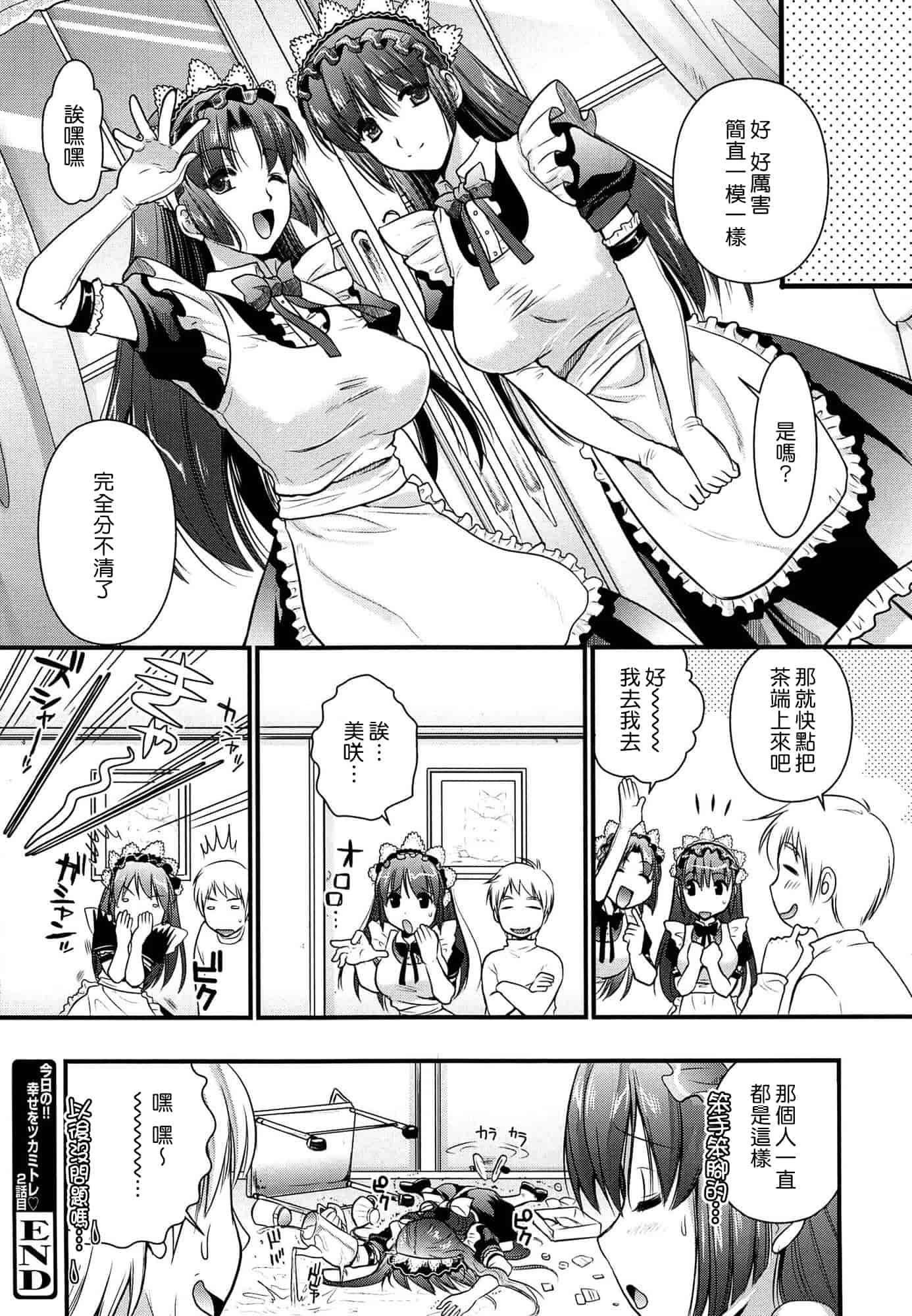 汉化版-[小島紗] ツンデレMメイド [无毒汉化组]_第5集