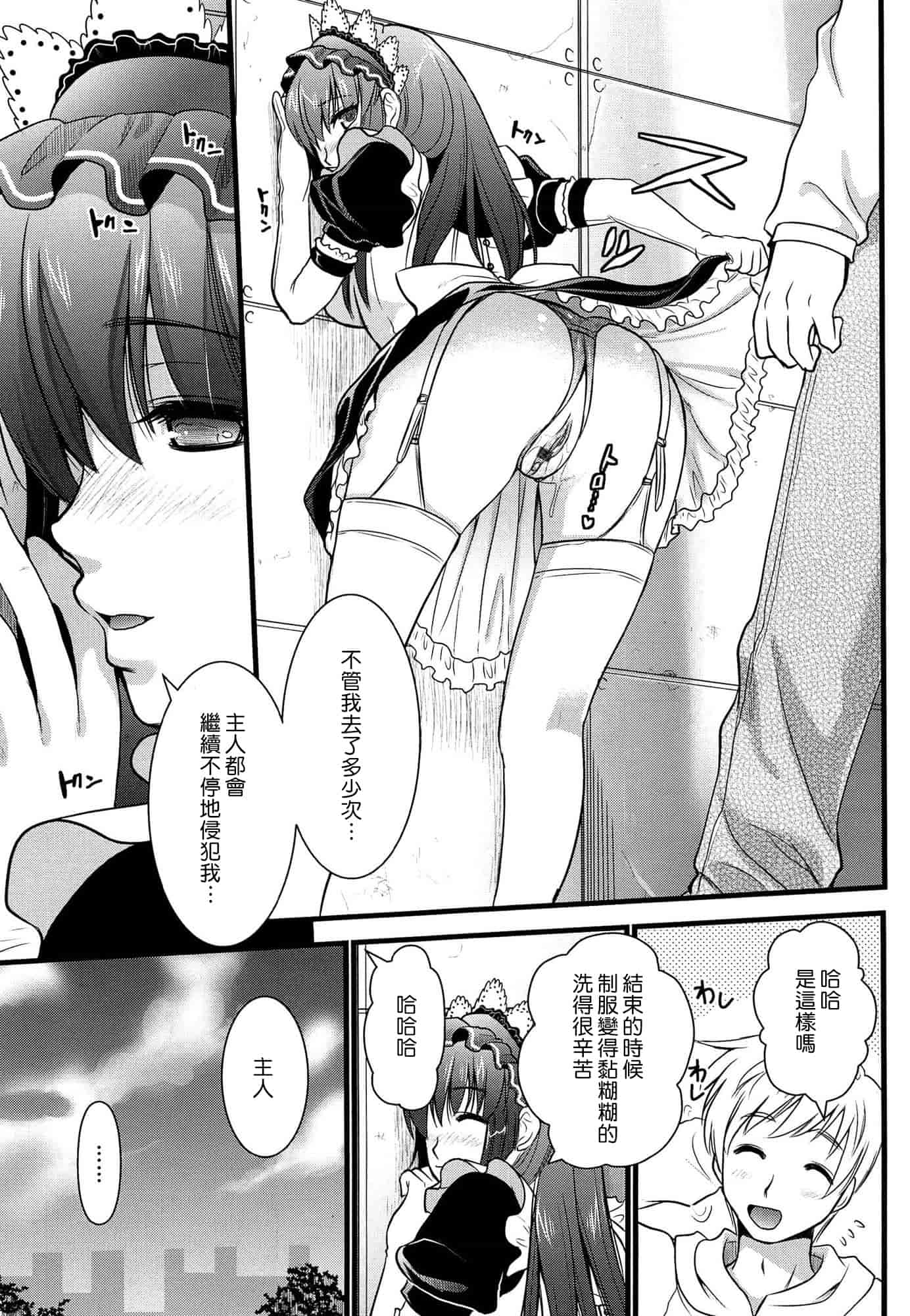 汉化版-[小島紗] ツンデレMメイド [无毒汉化组]_第5集