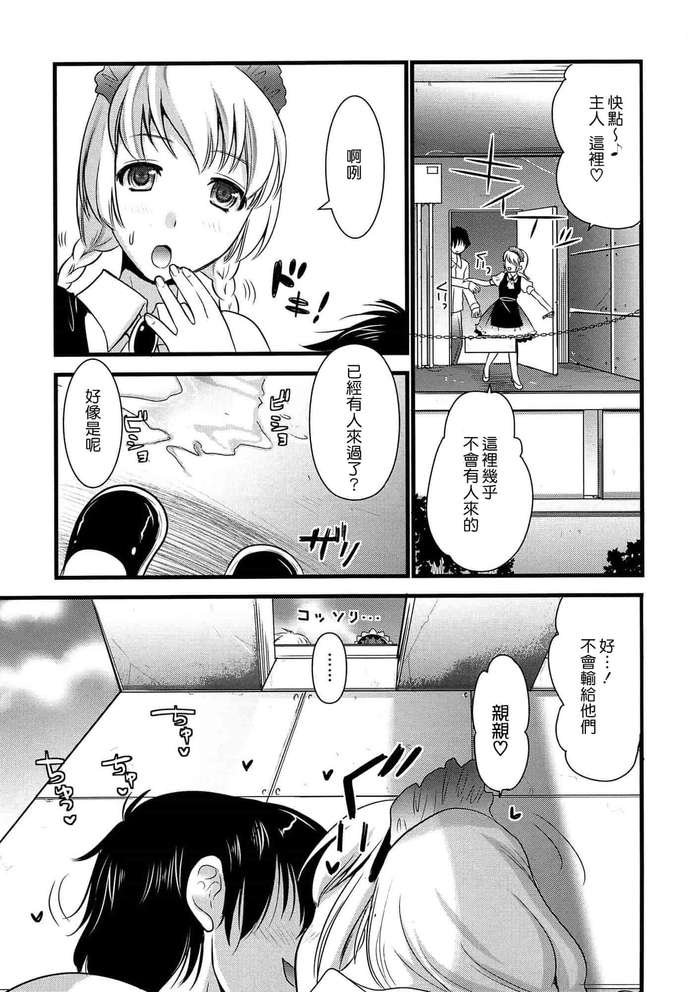 汉化版-[小島紗] ツンデレMメイド [无毒汉化组]_第5集