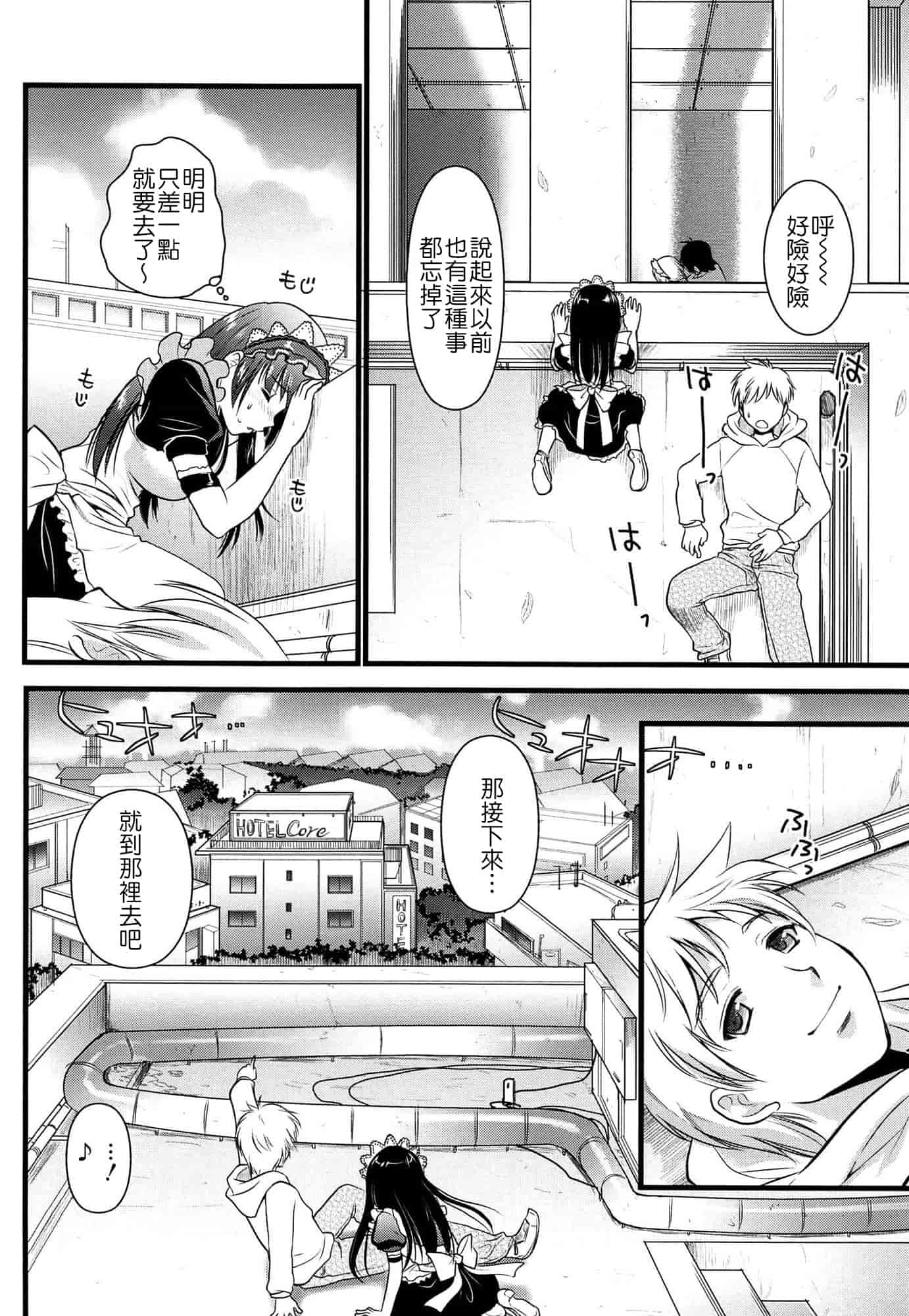 汉化版-[小島紗] ツンデレMメイド [无毒汉化组]_第5集
